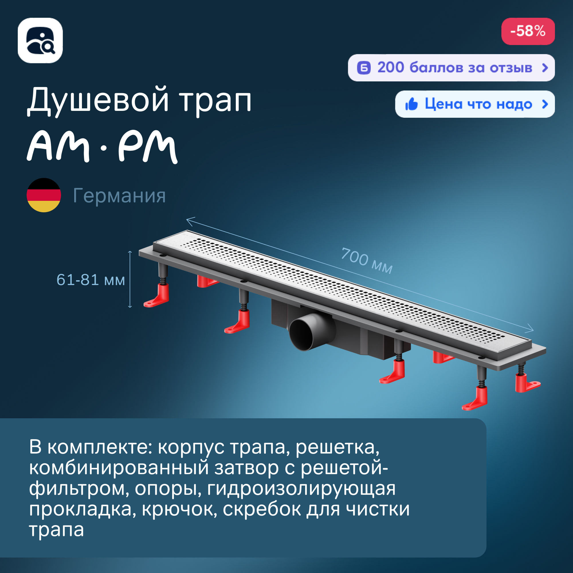 Изображение товара Душевой трап Am.pm W02SC-P11-070-01SB 70x6 см из ABS-пластика с комбинированным затвором