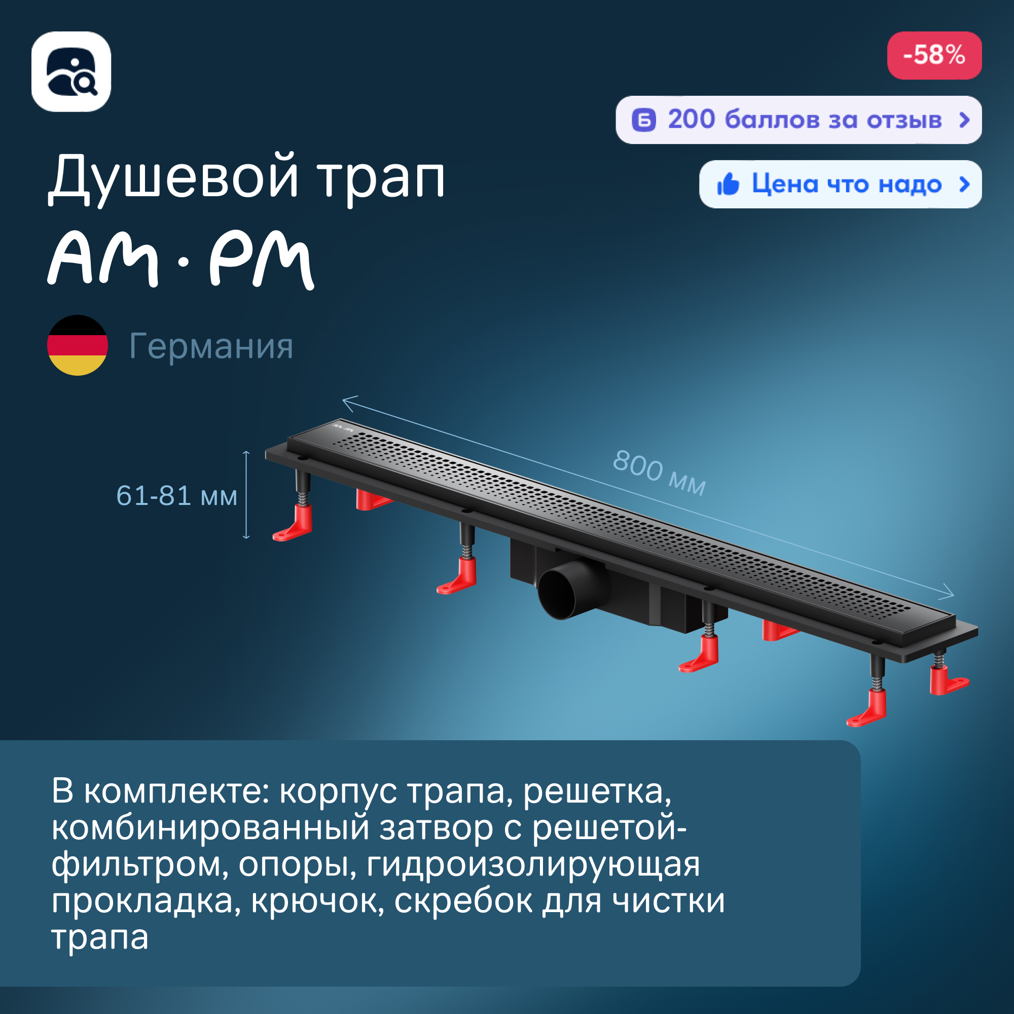 Изображение товара Душевой трап PrimeFlow 80 см с комбинированным затвором и фильтром, Германия