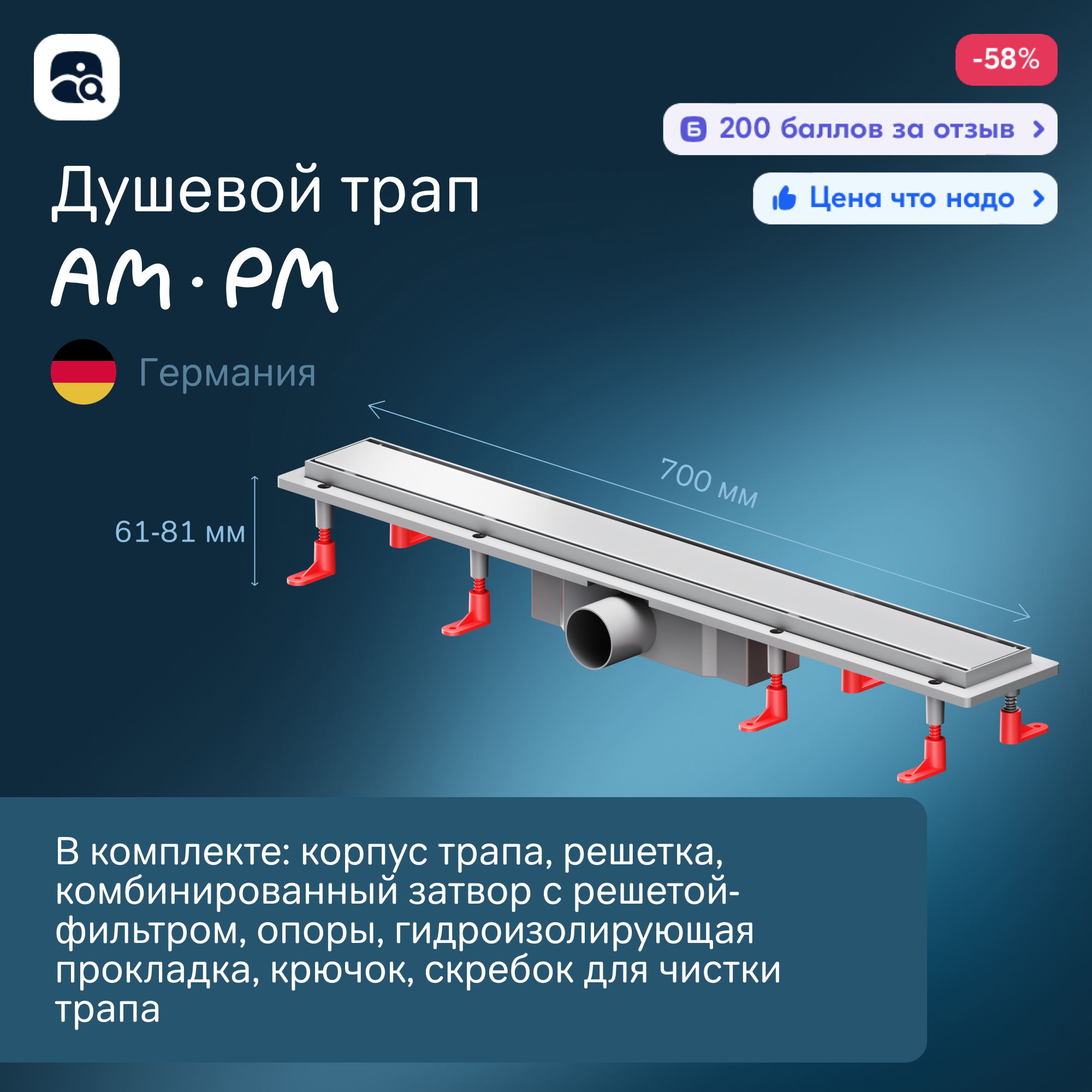 Изображение товара Трап для душа Am.pm W02SC-U11-070-04SB с универсальным затвором