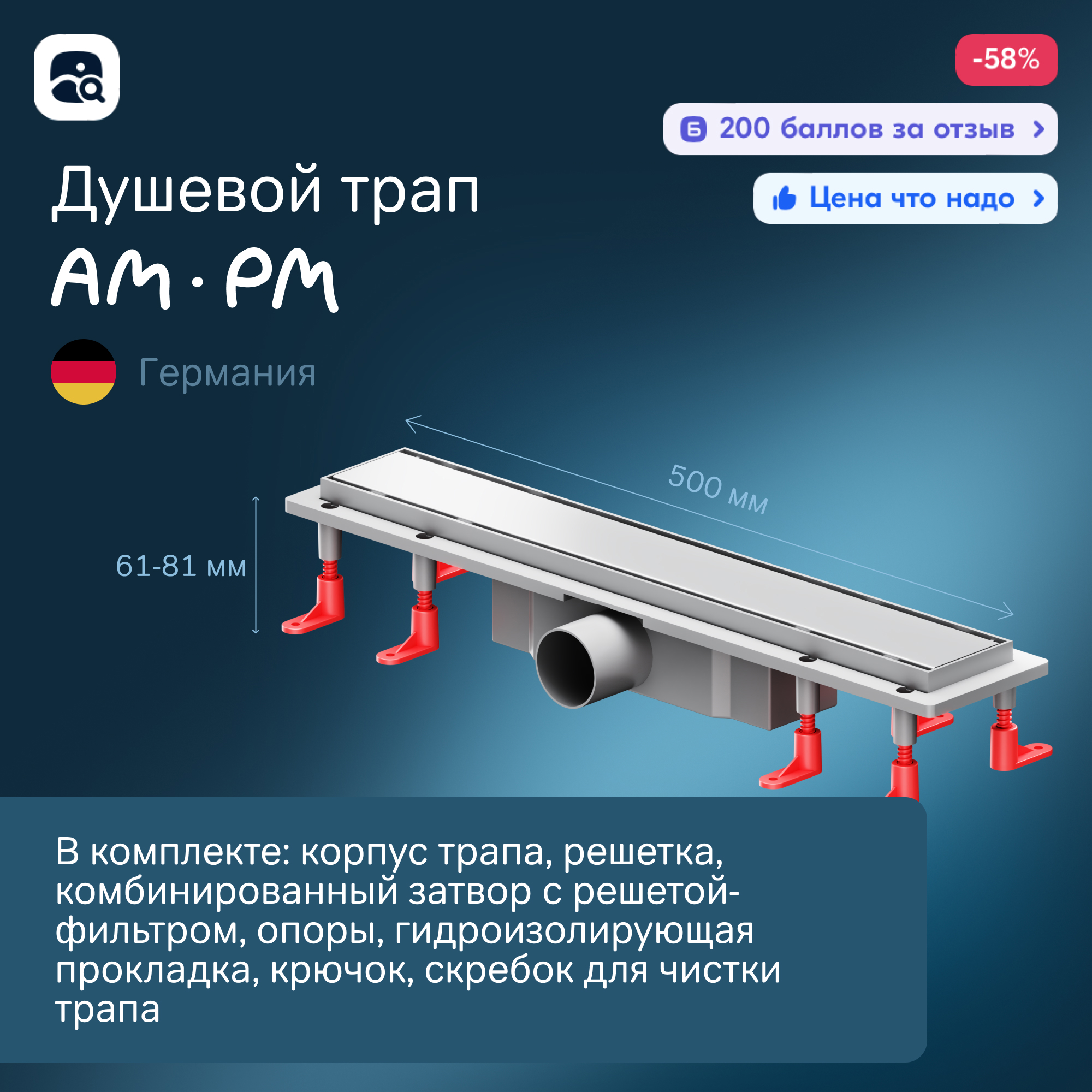 Изображение товара Душевой трап AM.PM PrimeFlow 50x6 см ABS-пластик с фильтром и регулируемой высотой