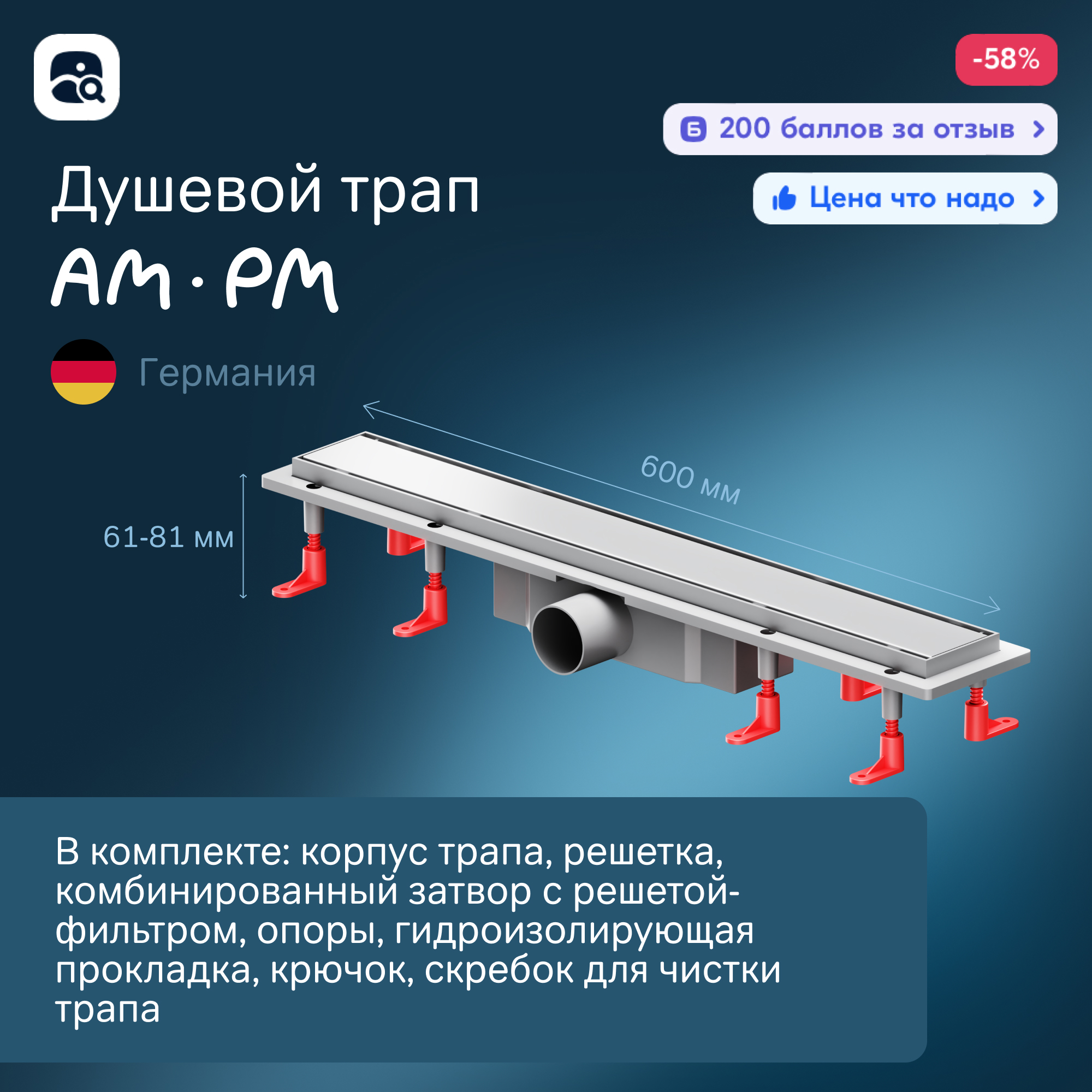 Изображение товара Душевой трап Am.pm W02SC-U11-060-04SB с универсальным затвором 60 см ABS пластик Германия