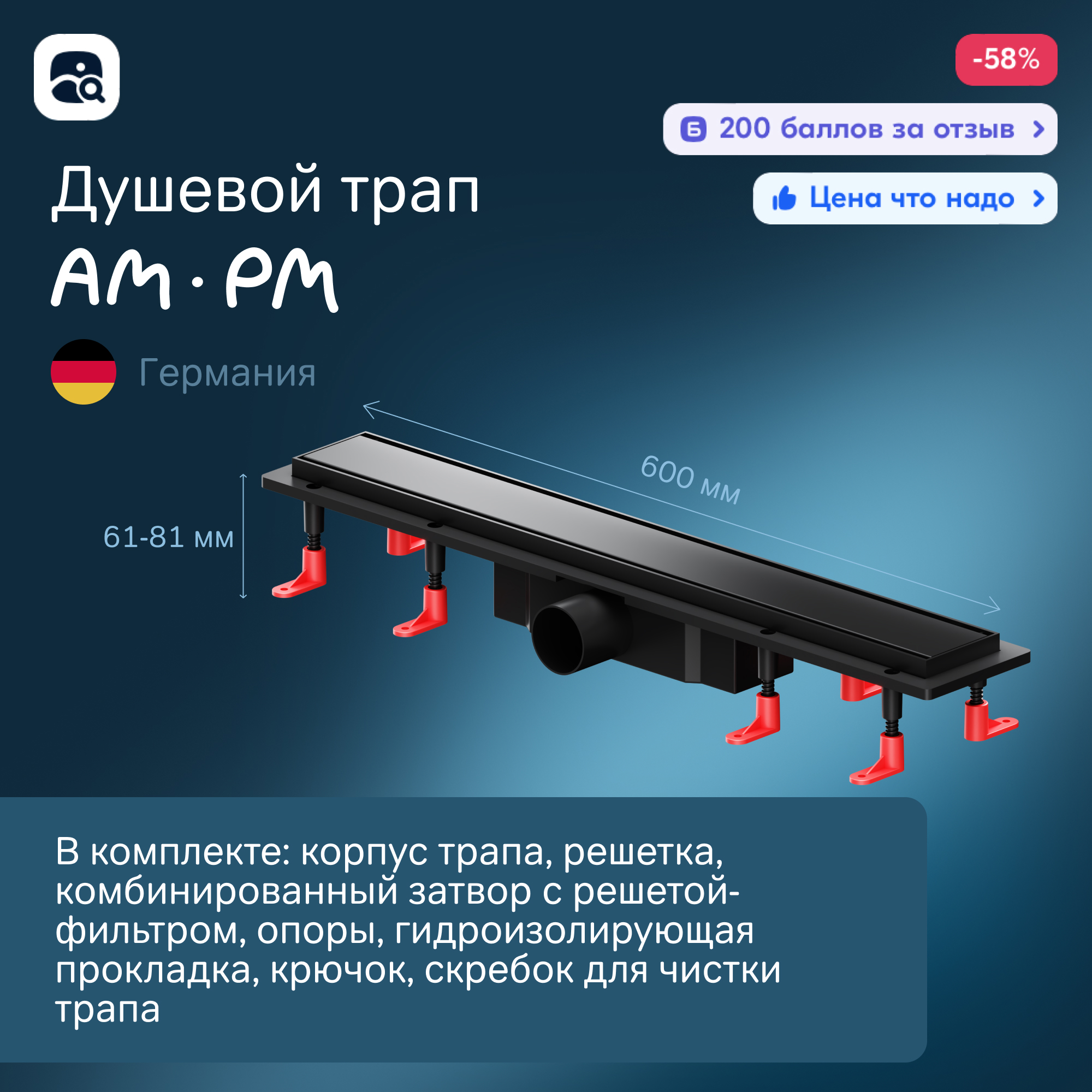 Изображение товара Душевой трап AM.PM W02SC-U11-060-04BM с комбинированным затвором и фильтром 60 см