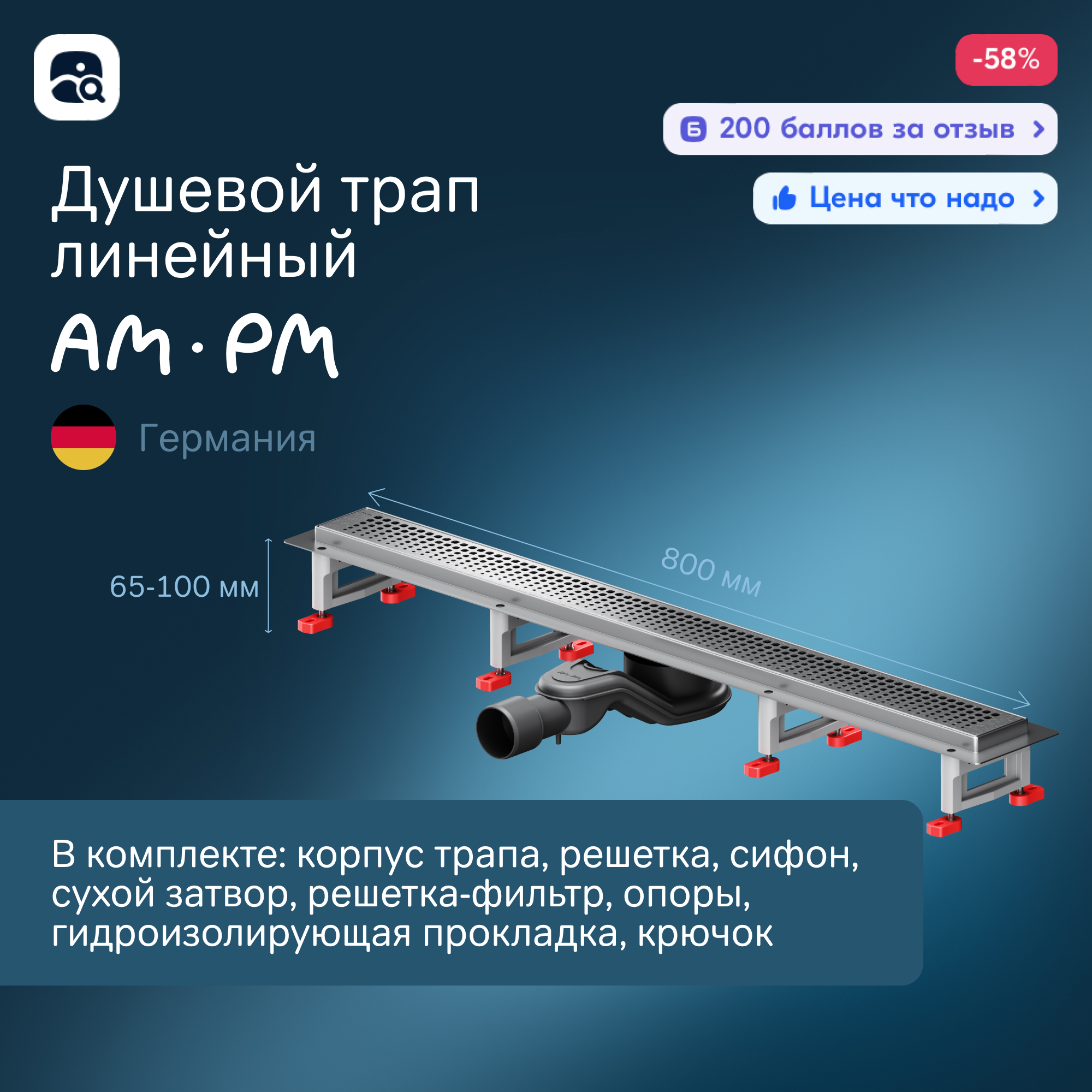 Изображение товара Душевой трап AM.PM W01SC-P11-080-01SB нержавеющая сталь 80 см гидрозатвор магнитный