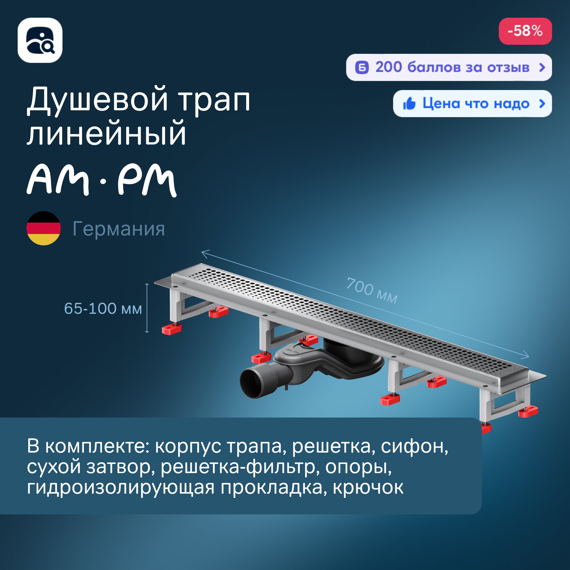 Изображение товара Душевой трап Am.pm W01SC-P11-070-01SB комбинированный затвор нержавеющая сталь 70x7 см