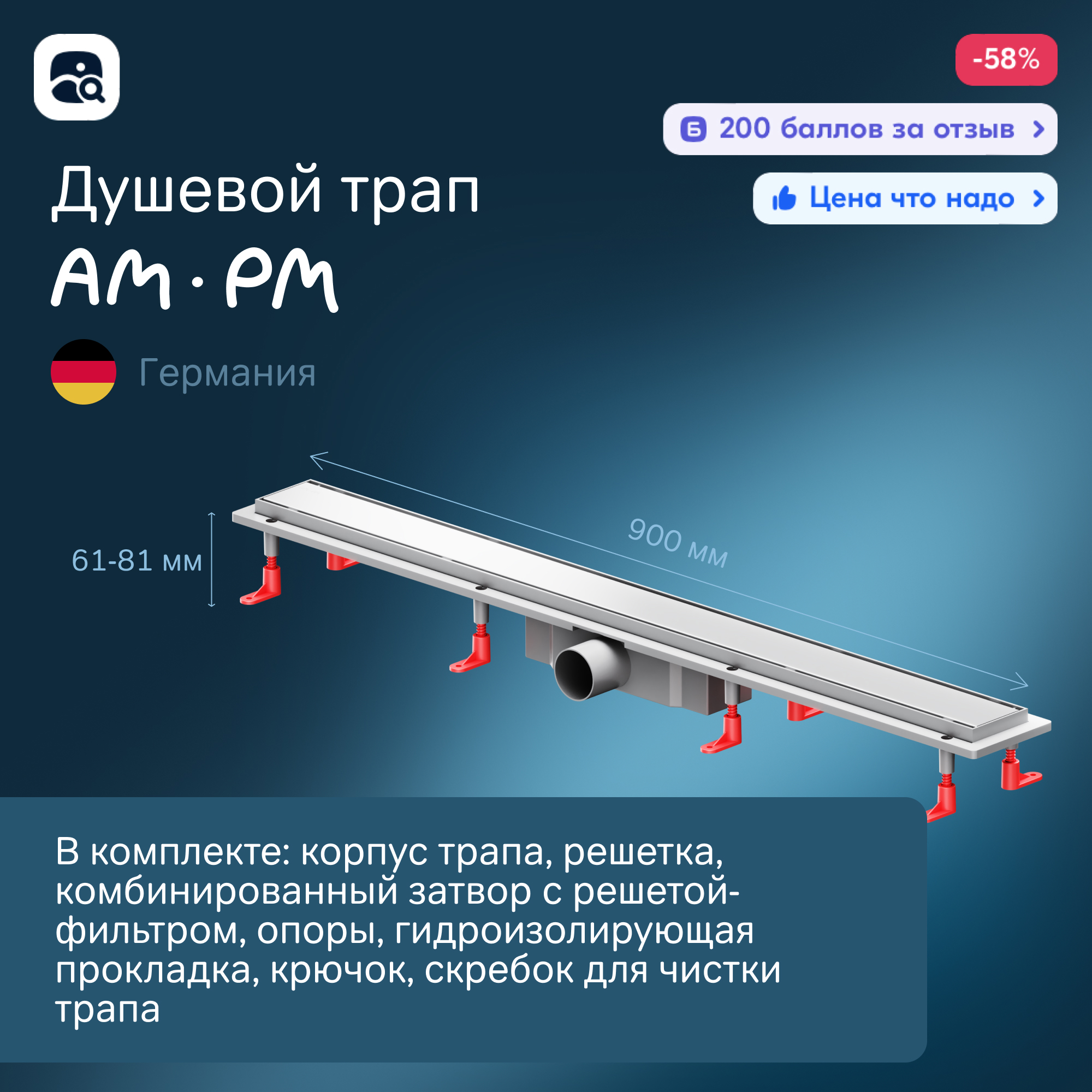 Изображение товара Душевой трап Am.pm W02SC-U11-090-04SB с комбинированным затвором и фильтром 90 см