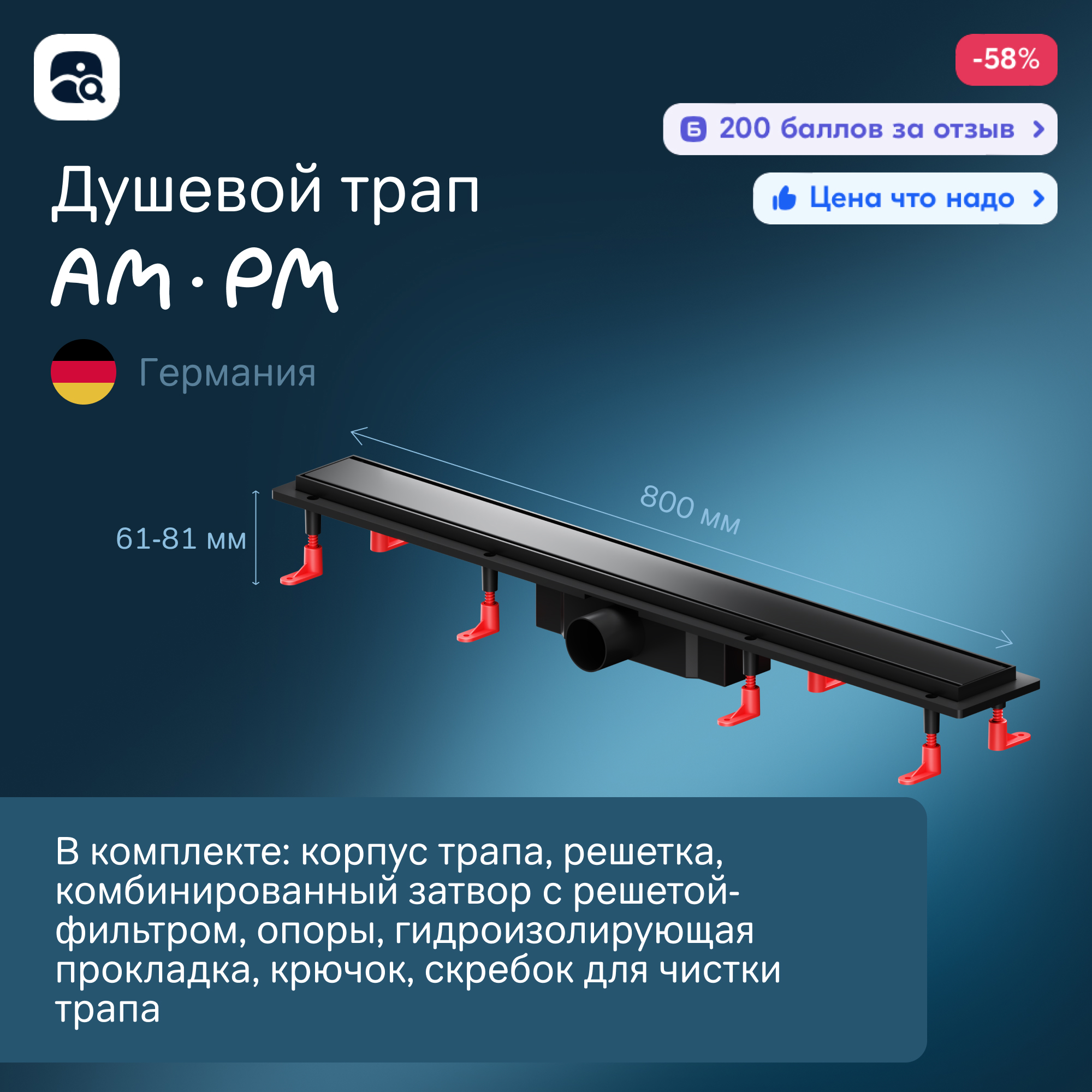 Изображение товара Душевой трап AM.PM W02SC-U11-080-04BM с двухсторонней решеткой и комбинированным затвором 80x6 см