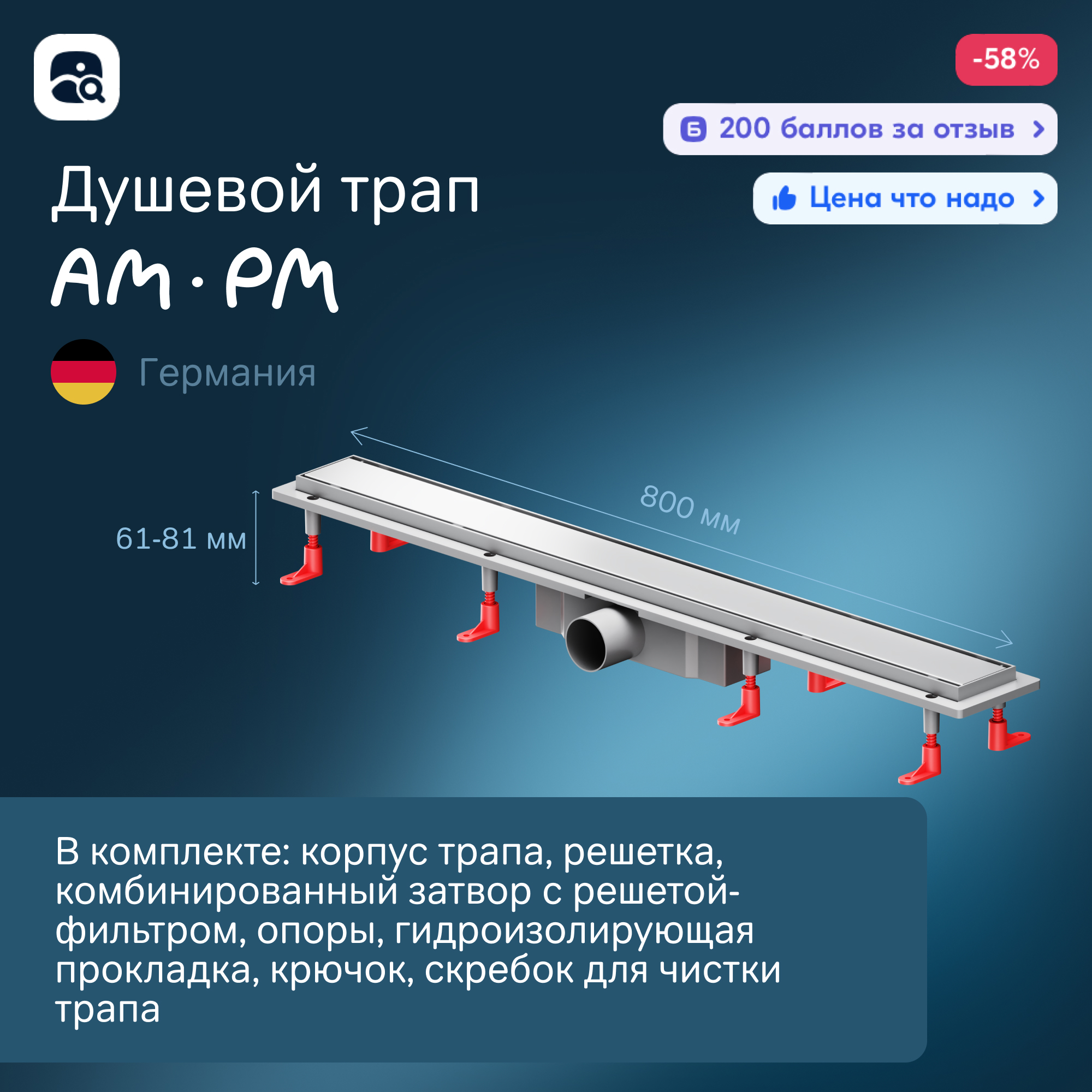 Изображение товара Душевой трап Am.pm W02SC-U11-080-04SB 80 см комбинированный затвор с фильтром