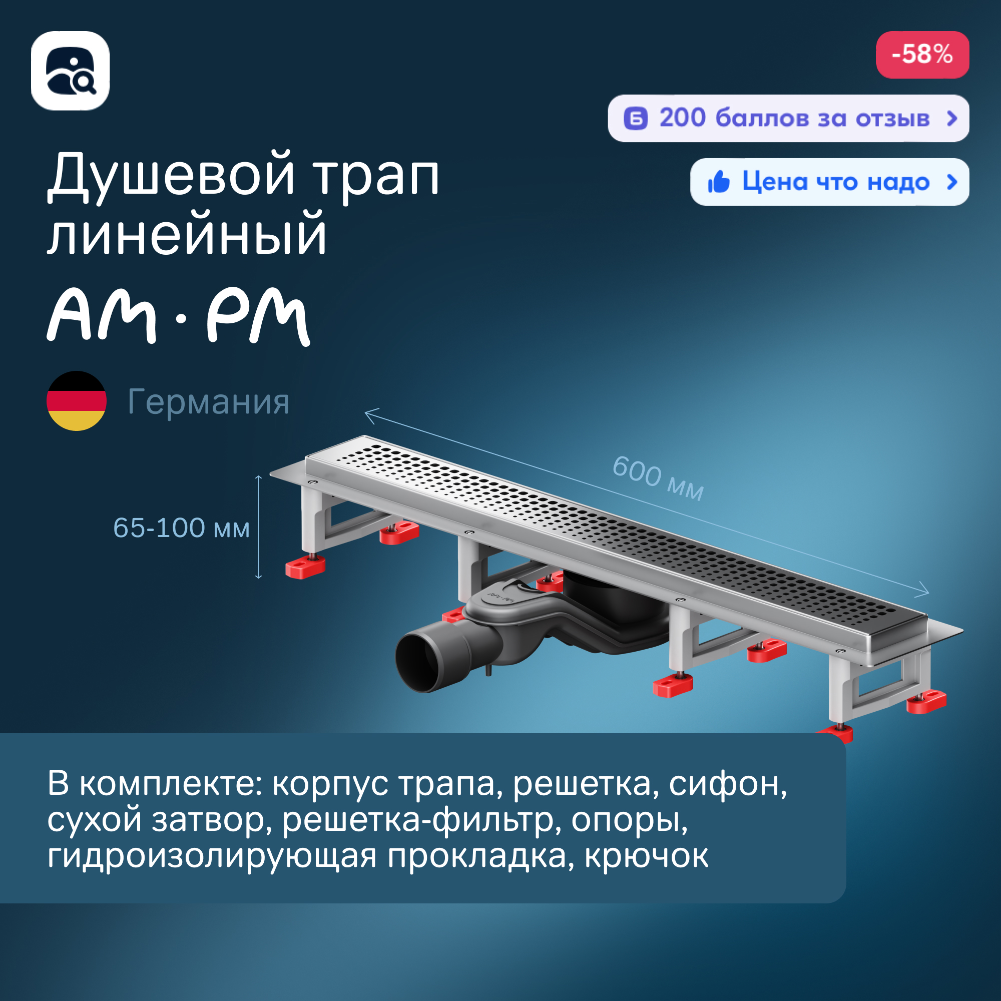 Изображение товара Душевой трап Am.pm W01SC-P11-060-01SB из нержавеющей стали с комбинированным затвором 60x7 см