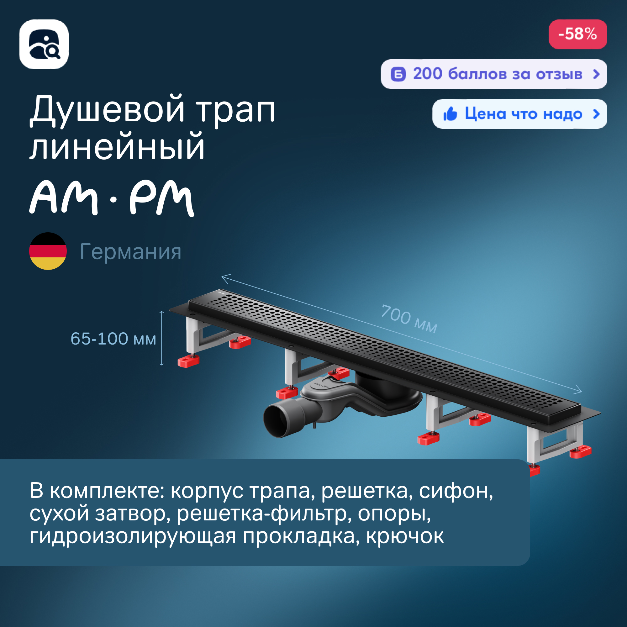 Изображение товара Душевой трап Am.pm W01SC-P11-070-01BM из нержавеющей стали 70 см немецкое качество