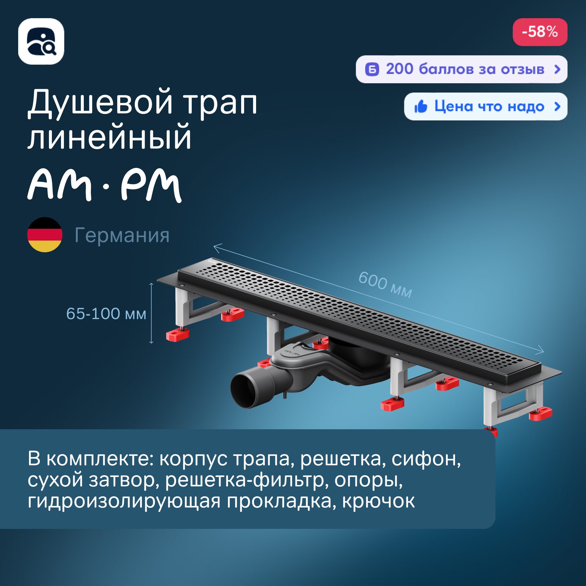 Изображение товара Душевой трап AM.PM W01SC-P11-060-01BM из нержавеющей стали с комбинированным затвором