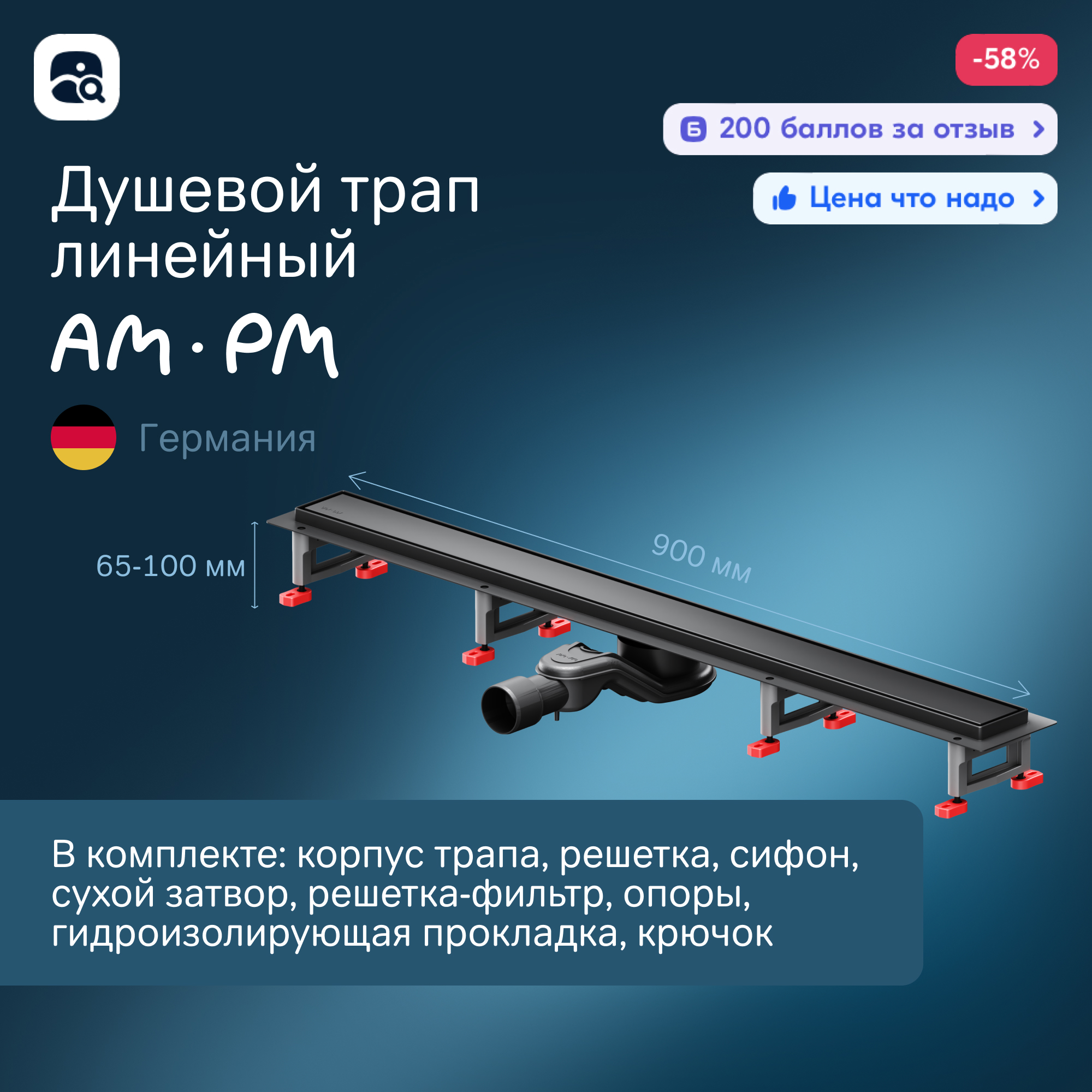 Изображение товара Трап для душа Am.pm W01SC-U11-090-04BM из нержавеющей стали
