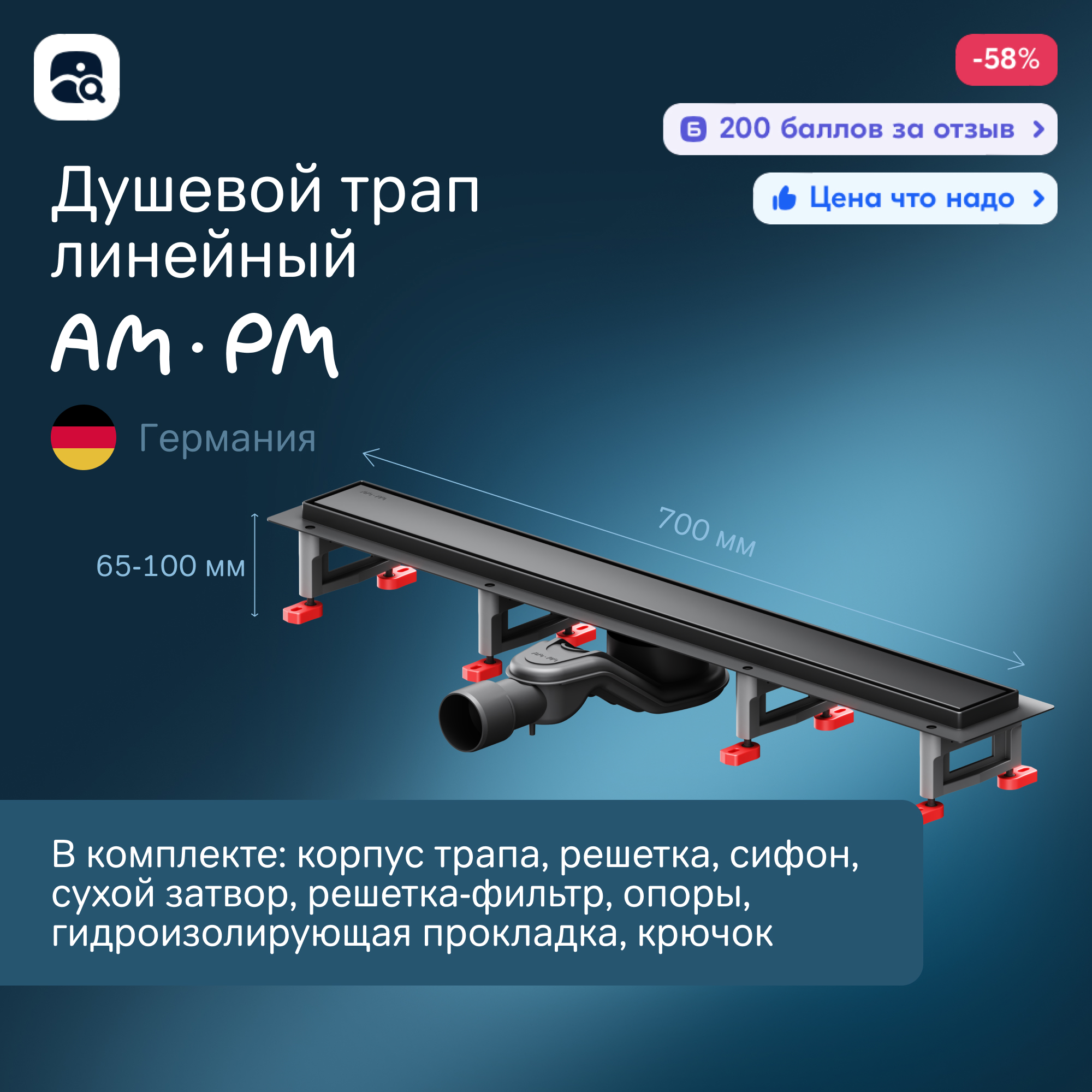 Изображение товара Душевой трап из нержавеющей стали 70x7 см AM.PM W01SC-U11-070-04BM с гидрозатвором