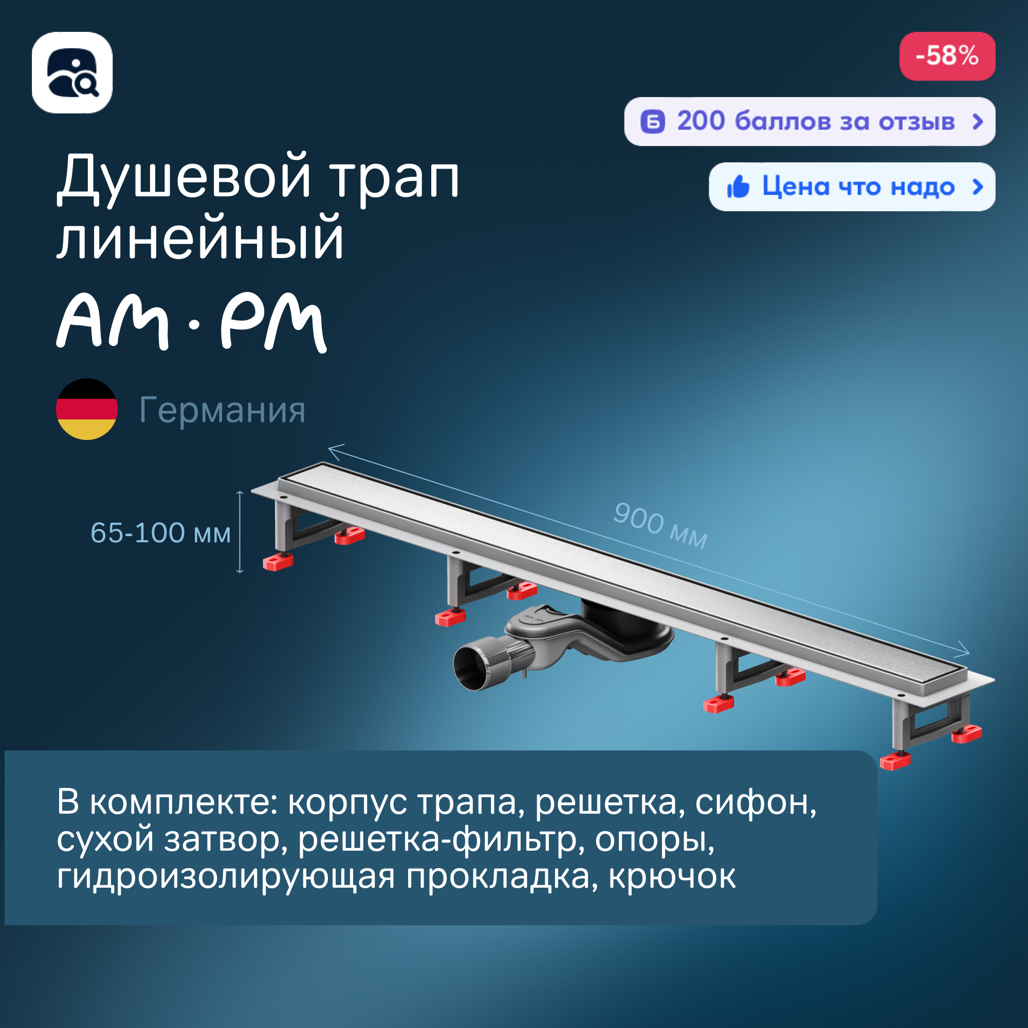 Изображение товара Душевой трап AM.PM W01SC-U11-090-04SB 90 см нержавеющая сталь с гидрозатвором