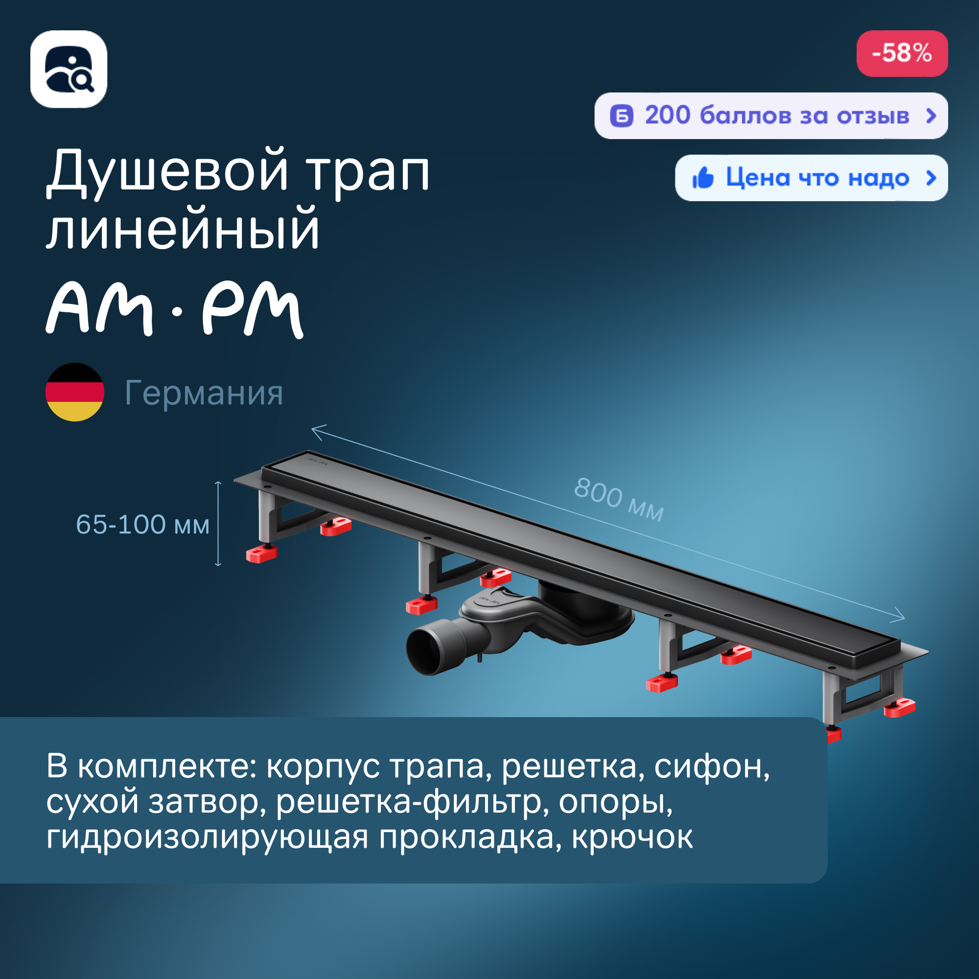 Изображение товара Душевой трап из нержавеющей стали AM.PM W01SC-U11-080-04BM 80x7 см с комбинированным затвором