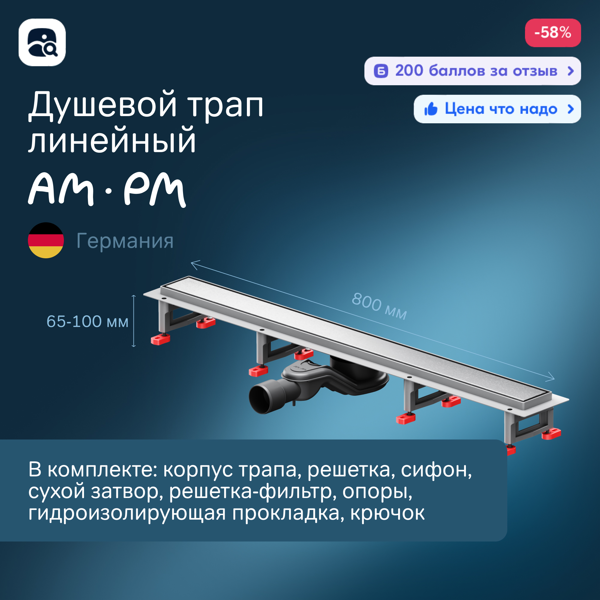 Изображение товара Душевой трап AM.PM W01SC-U11-080-04SB из нержавеющей стали 80 см с гидрозатвором