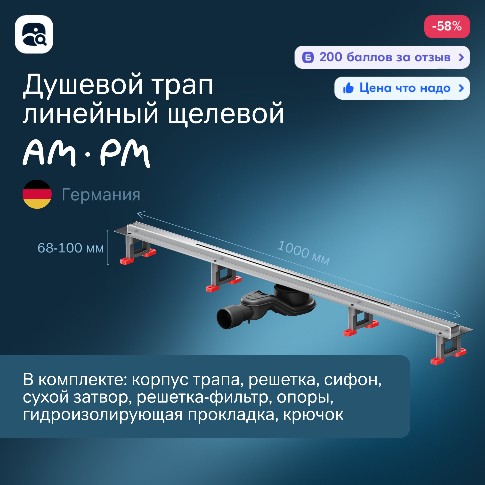 Изображение товара Душевой трап Am.pm W01SC-S11-100-05SB нержавеющая сталь 100 см комбинированный затвор