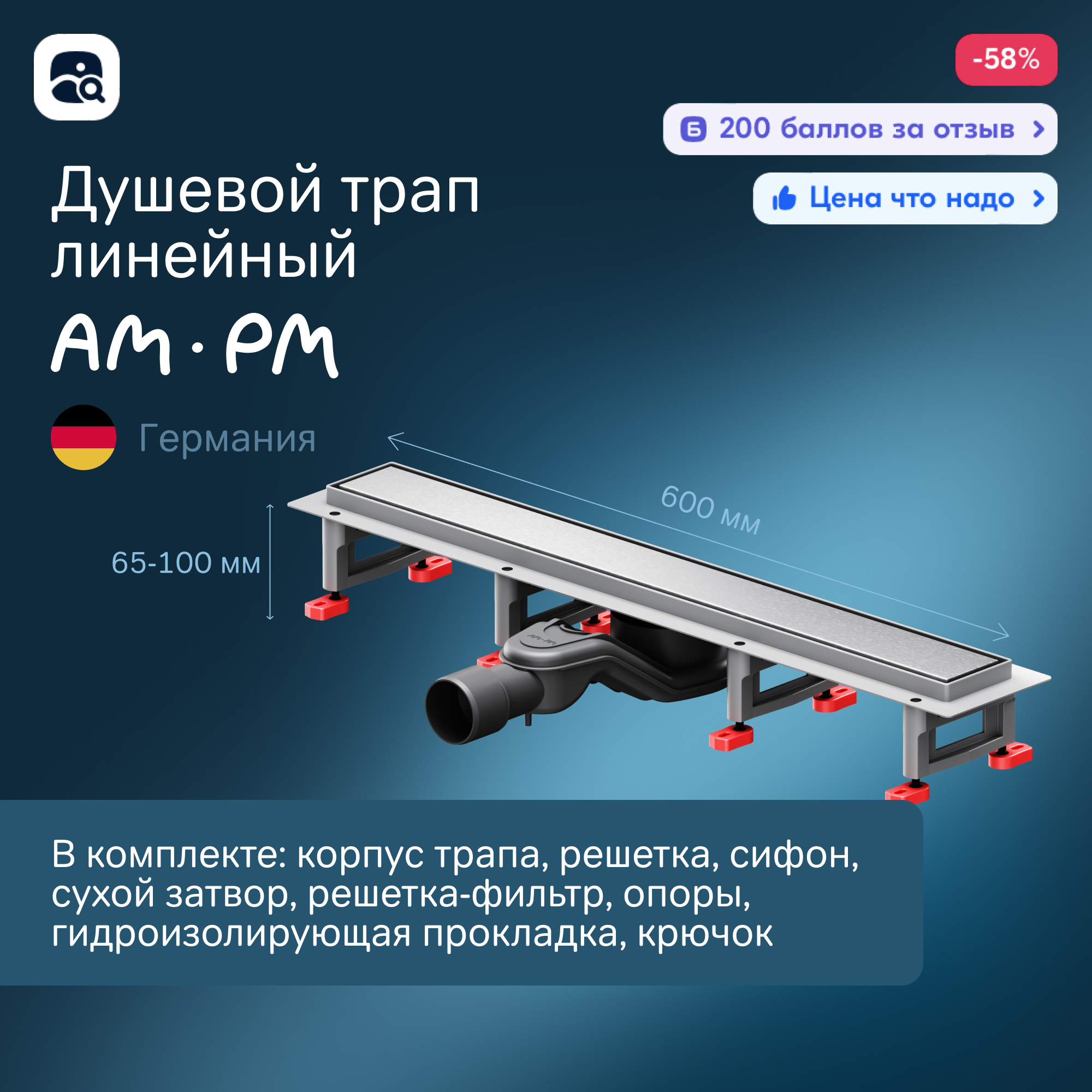 Изображение товара Душевой трап из нержавеющей стали AM.PM 60x7 см с гидрозатвором и регулировкой
