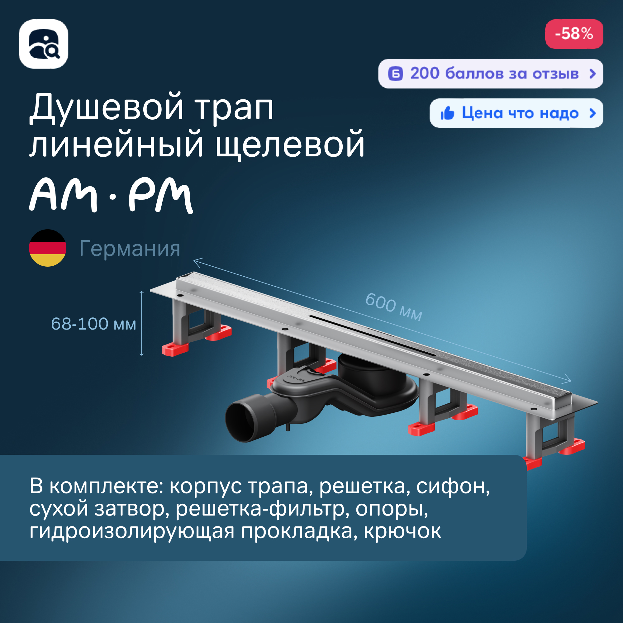 Изображение товара Душевой трап AM.PM Slim line 60 см нержавеющая сталь гидрозатвор комбинированный