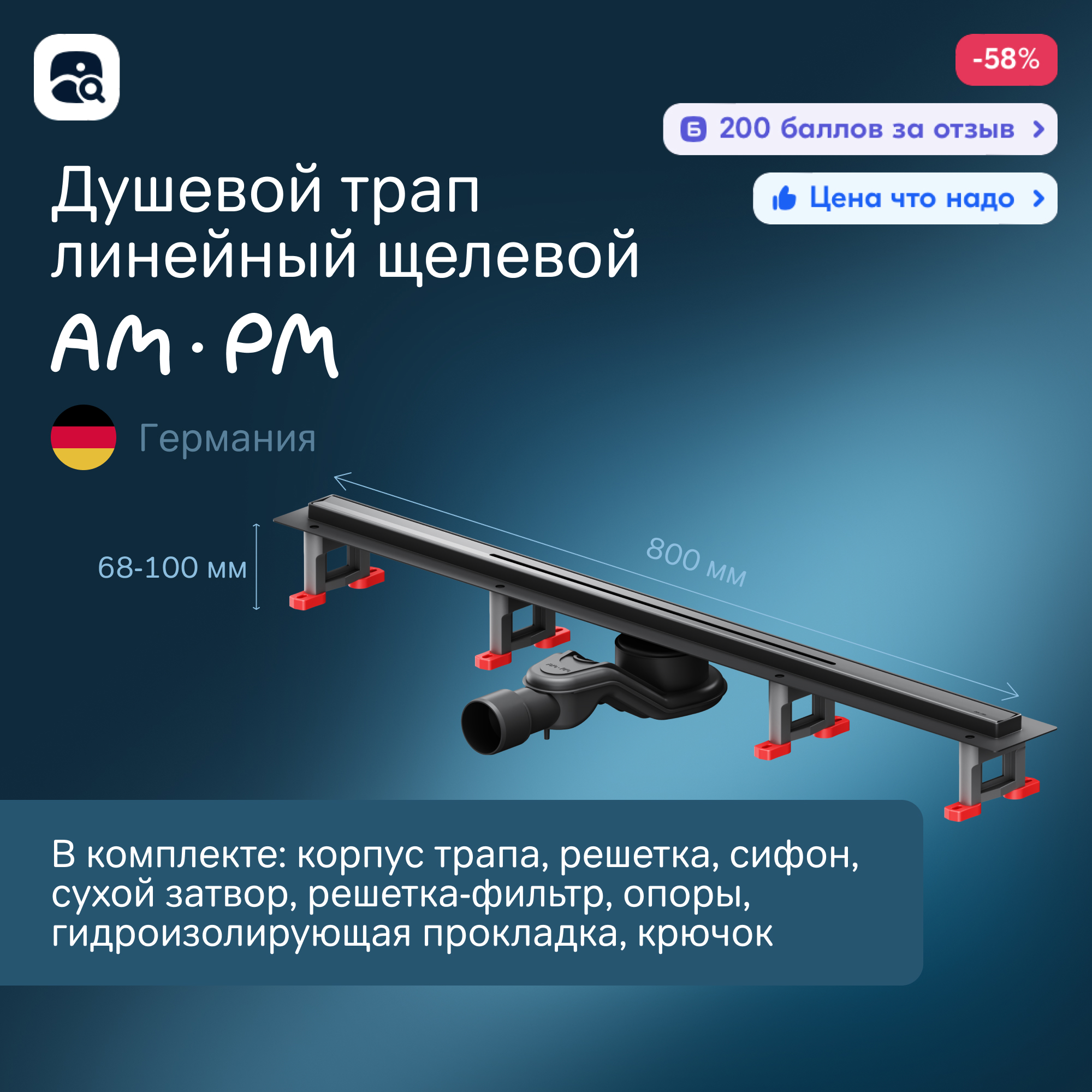 Изображение товара Душевой трап Am.pm W01SC-S11-080-05BM из нержавеющей стали 80 см с гидрозатвором
