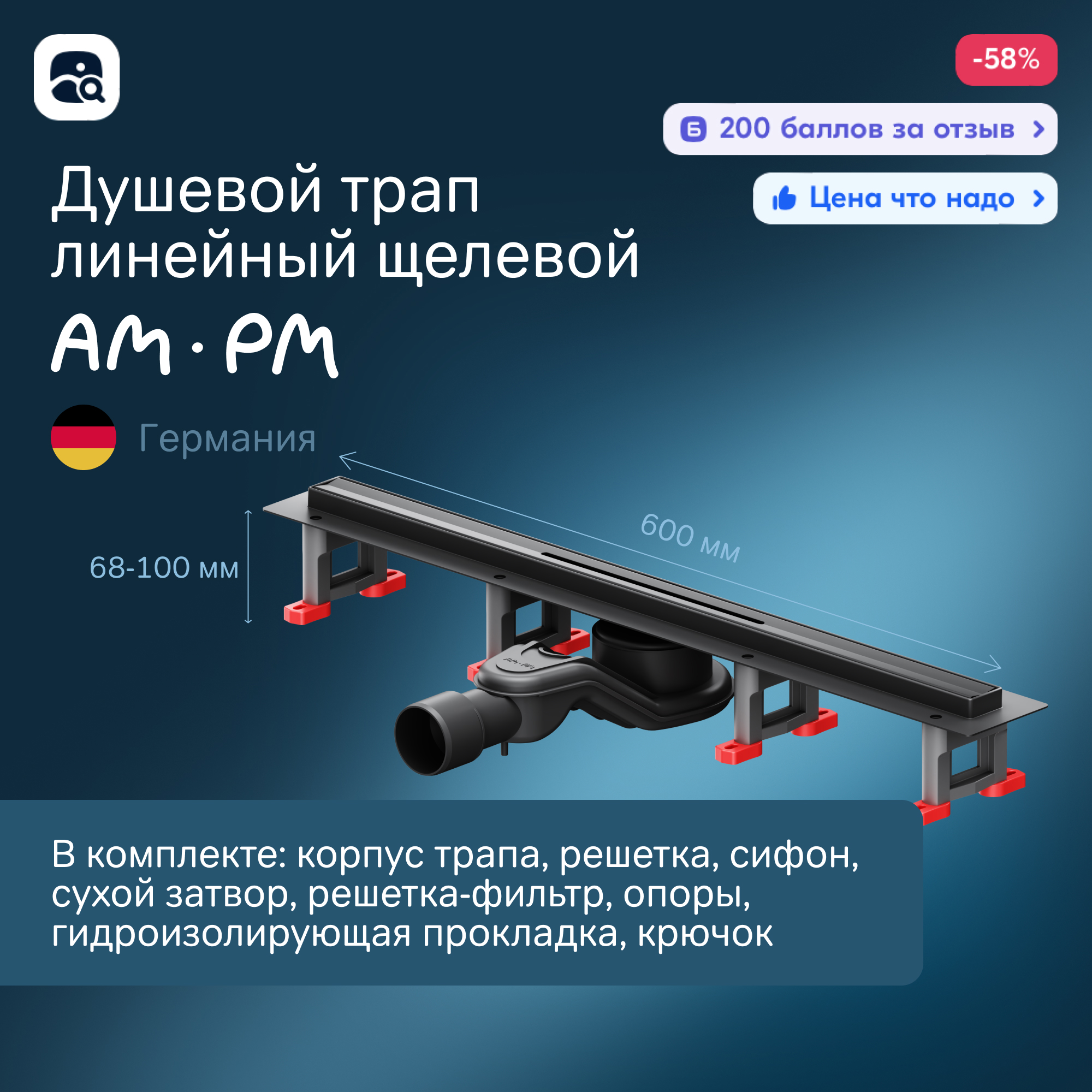 Изображение товара Душевой трап Am.pm W01SC-S11-060-05BM из нержавеющей стали 60 см с комбинированным затвором