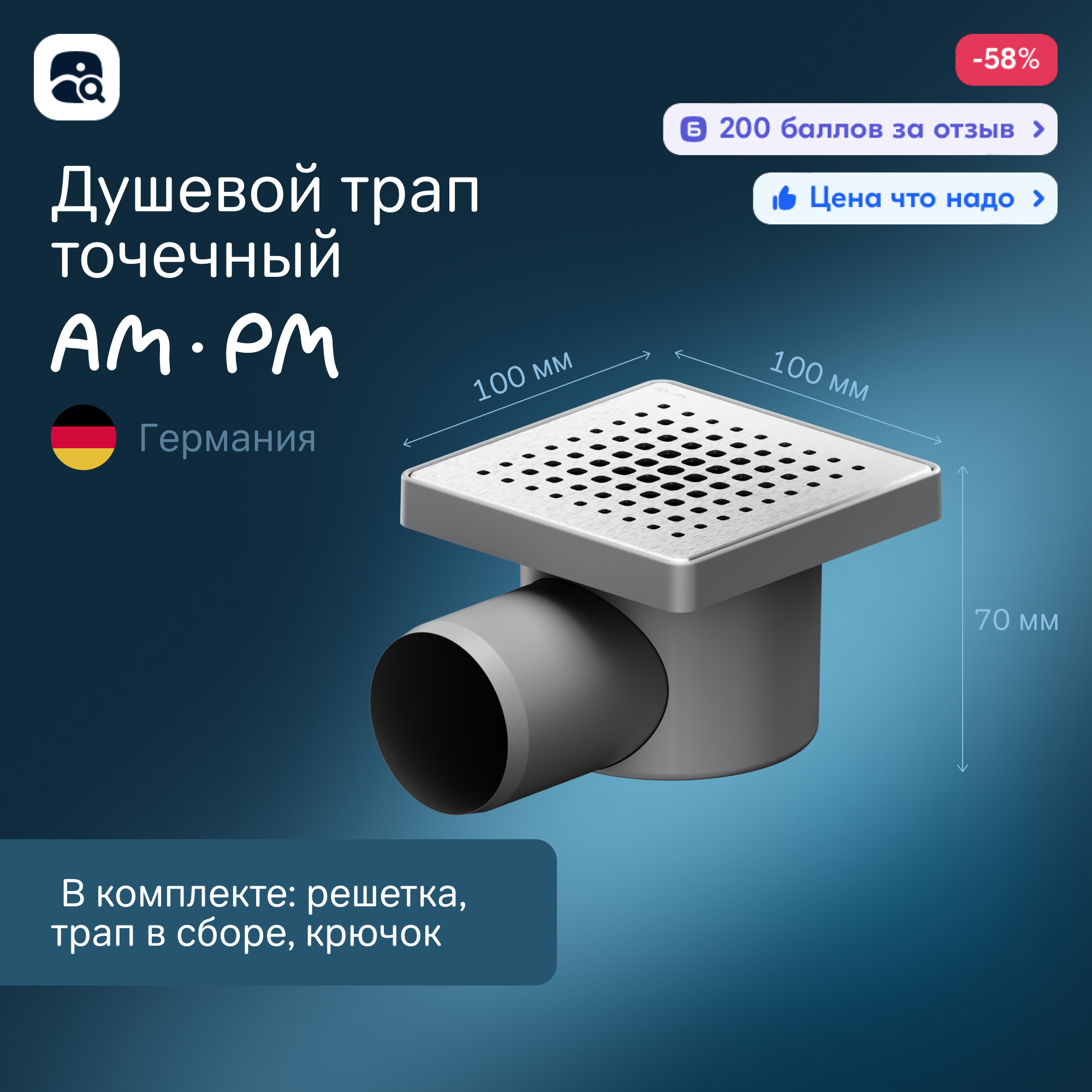 Изображение товара Душевой трап Am.pm W02BD-P11-010-01SB комбинированный затвор 10х10 см пластиковый Германия