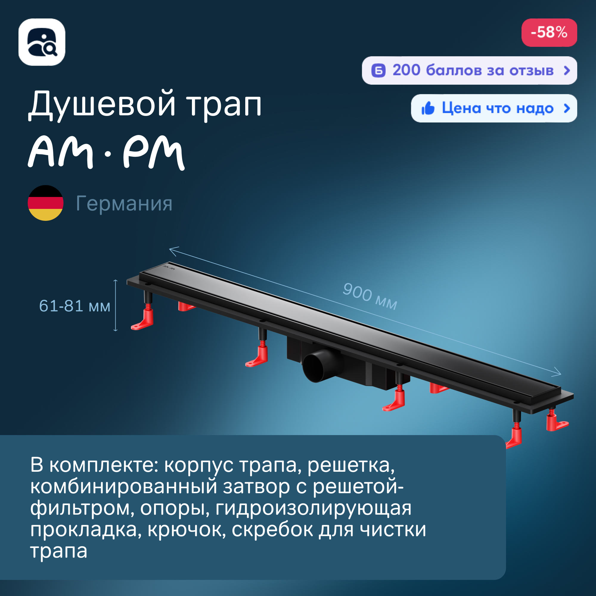 Изображение товара Душевой трап Am.pm W02SC-U11-090-04BM 90 см с комбинированным затвором и фильтром