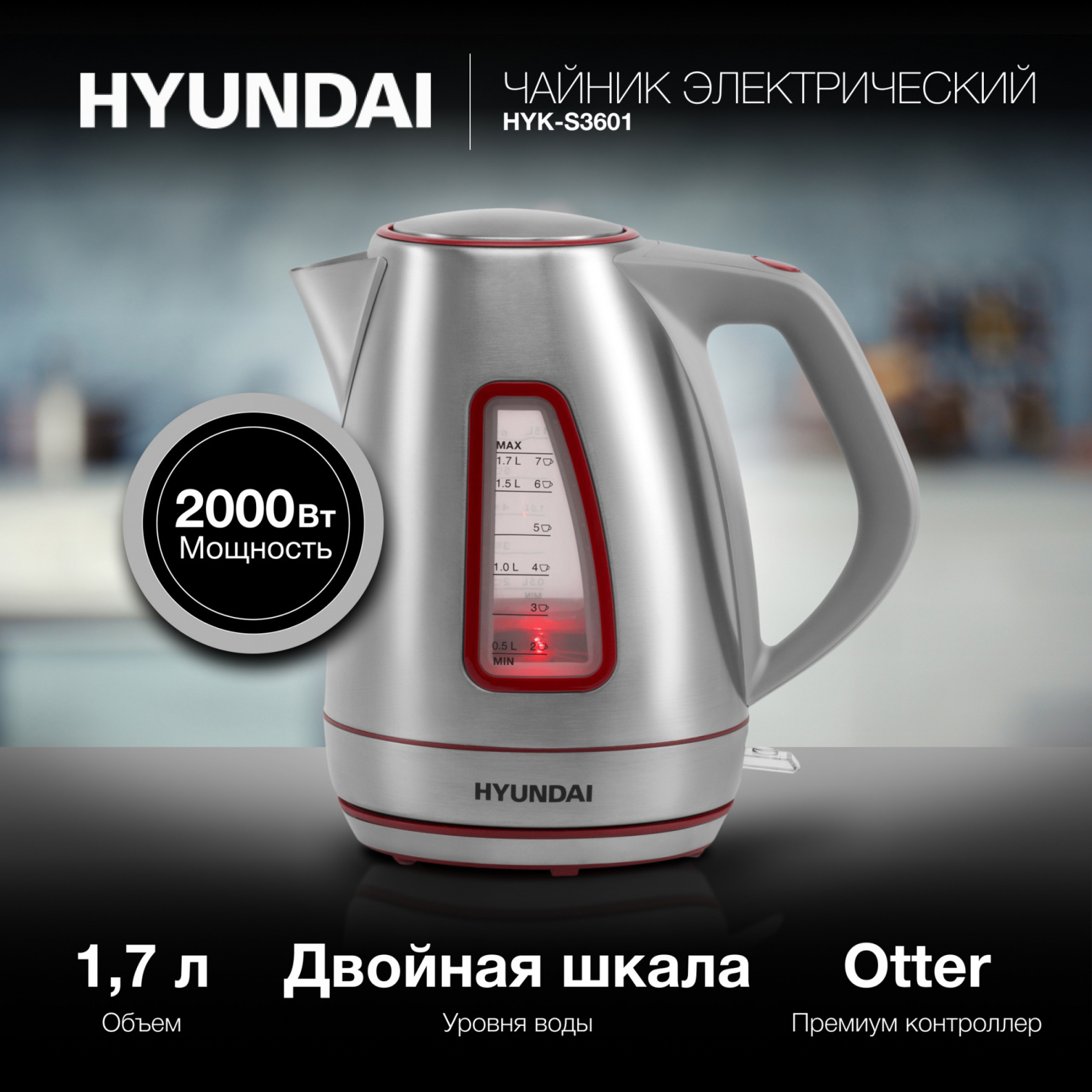 Изображение товара Электрический чайник Hyundai 1.7 л HYK-S3601 металлический серебристый