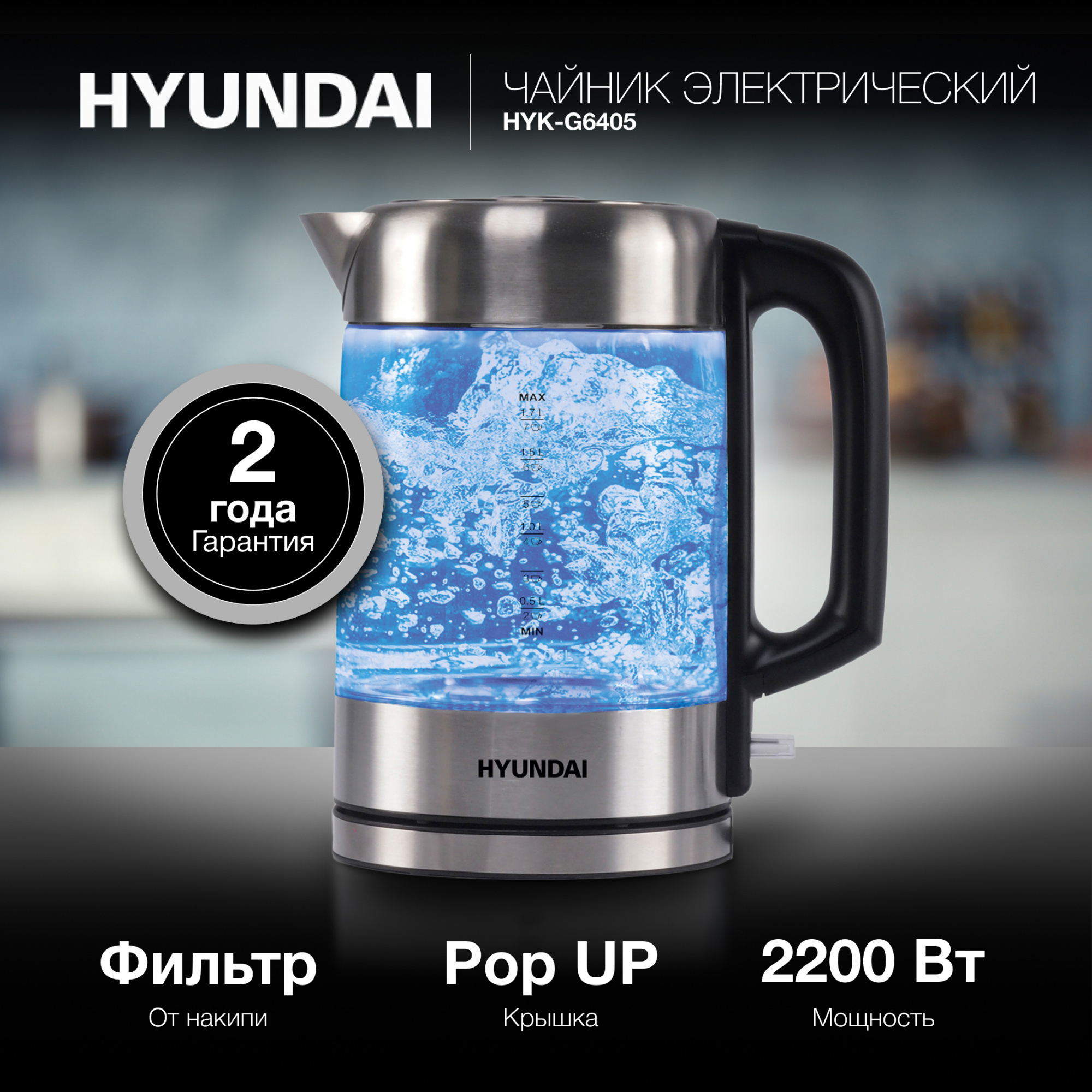 Изображение товара Электрический чайник Hyundai 1.7 л стекло черный с LED подсветкой и системой фильтрации