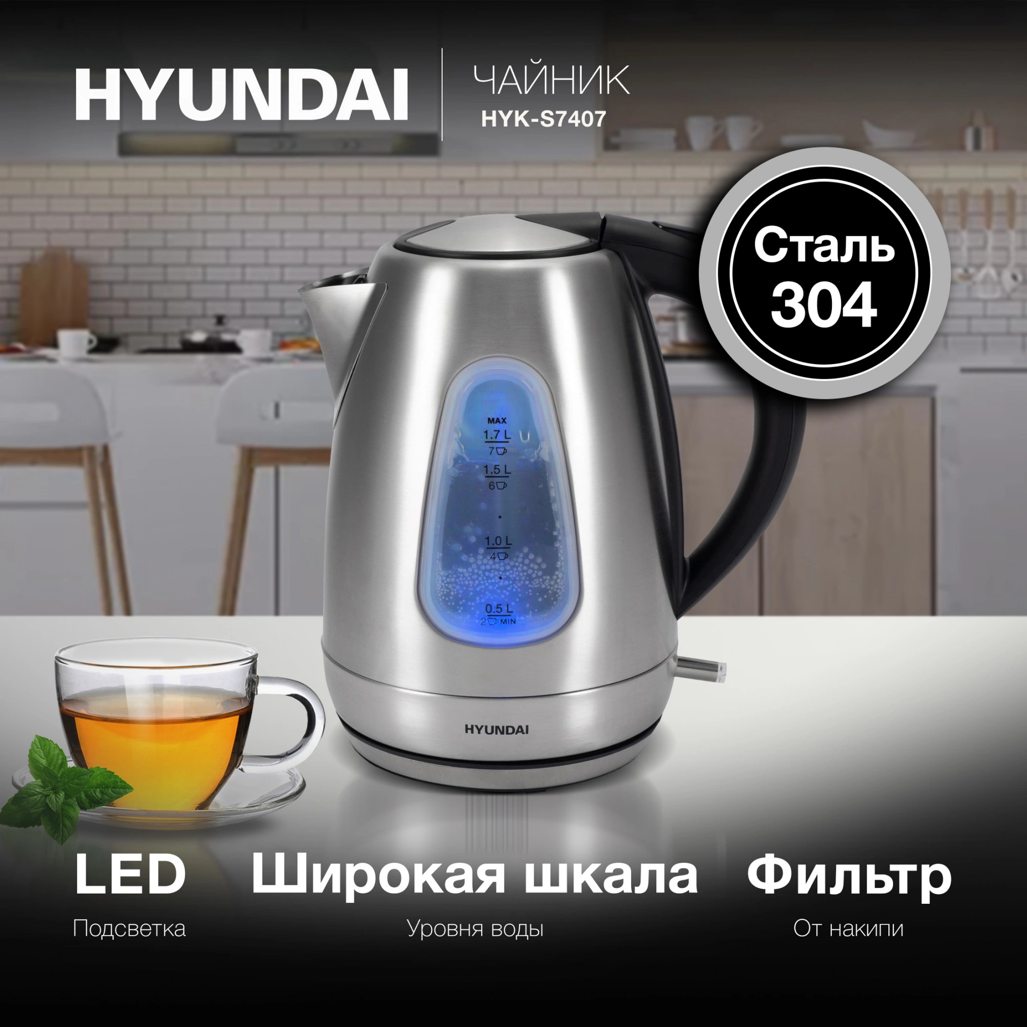 Изображение товара Электрический чайник Hyundai 1.7 л HYK-S7407 металл серебристый