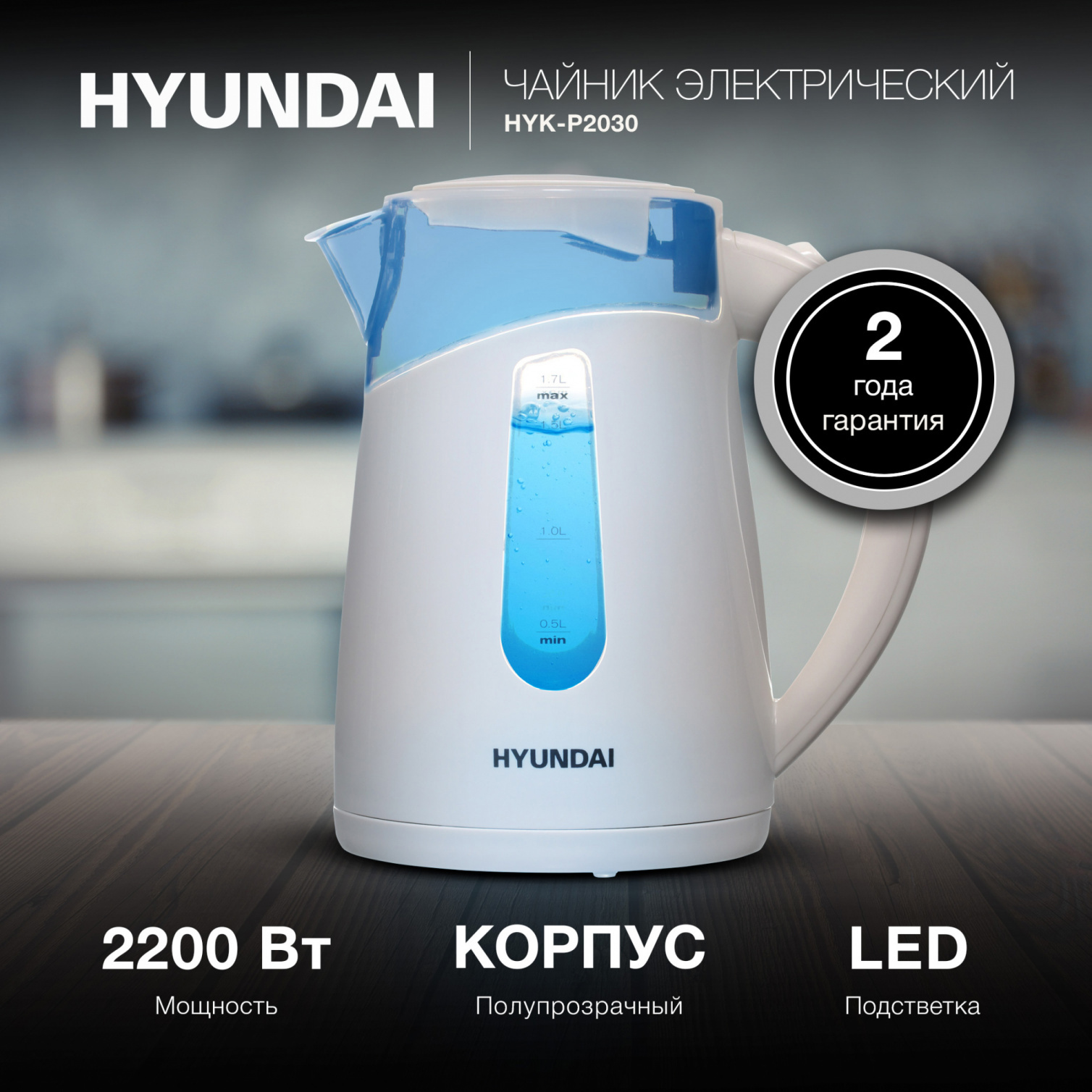 Изображение товара Электрический чайник HYUNDAI HYK-P2030 1.7 л пластиковый кремовый автоматический