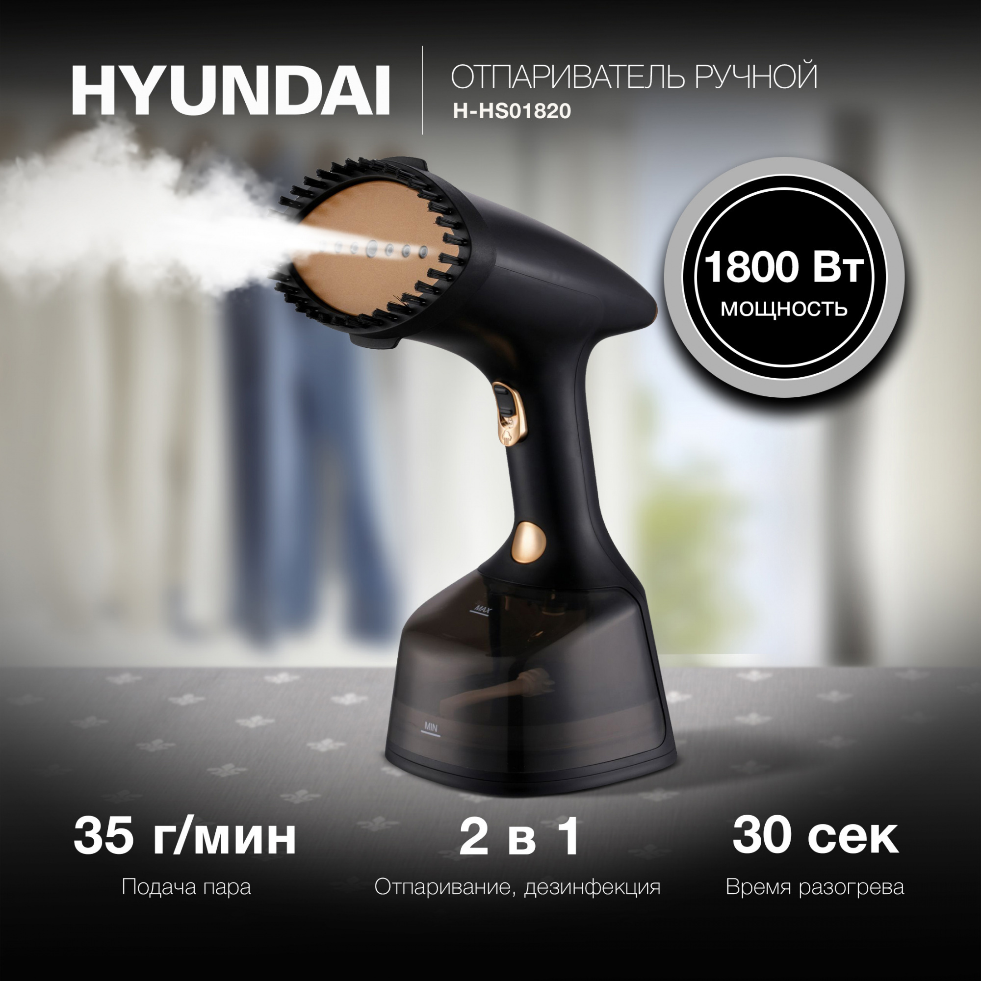 Изображение товара Ручной отпариватель Hyundai H-HS01820 1800 Вт 0.3 л черный