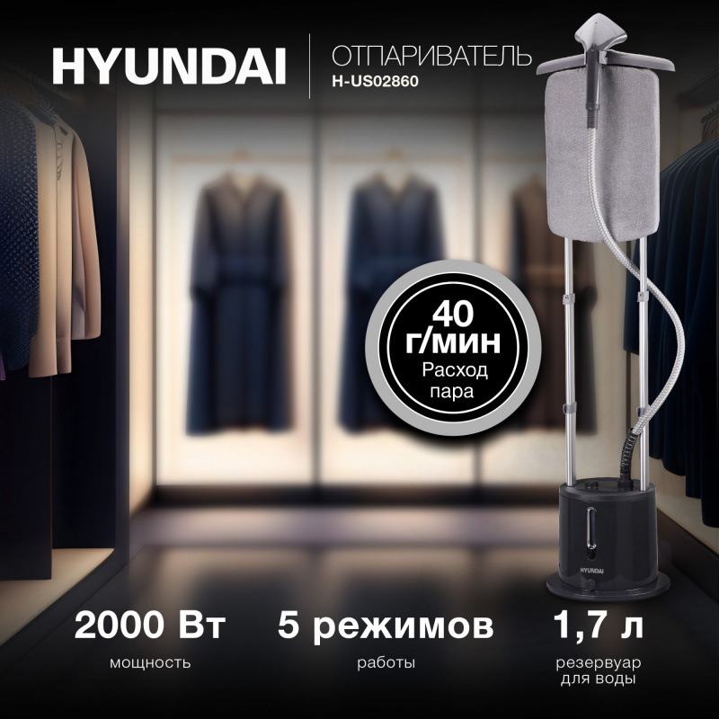 Изображение товара Напольный отпариватель Hyundai H-US02860 2000 Вт 1.7 л серый