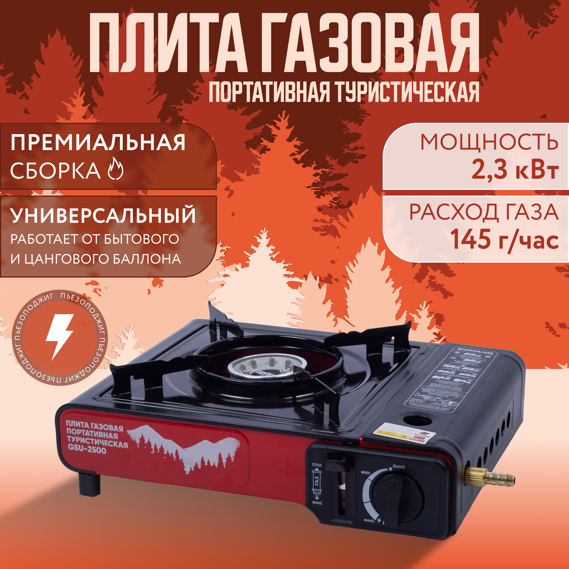 Изображение товара Газовая плита Arma портативная в кейсе GSU-2500 343 см 1 конфорка цвет черный