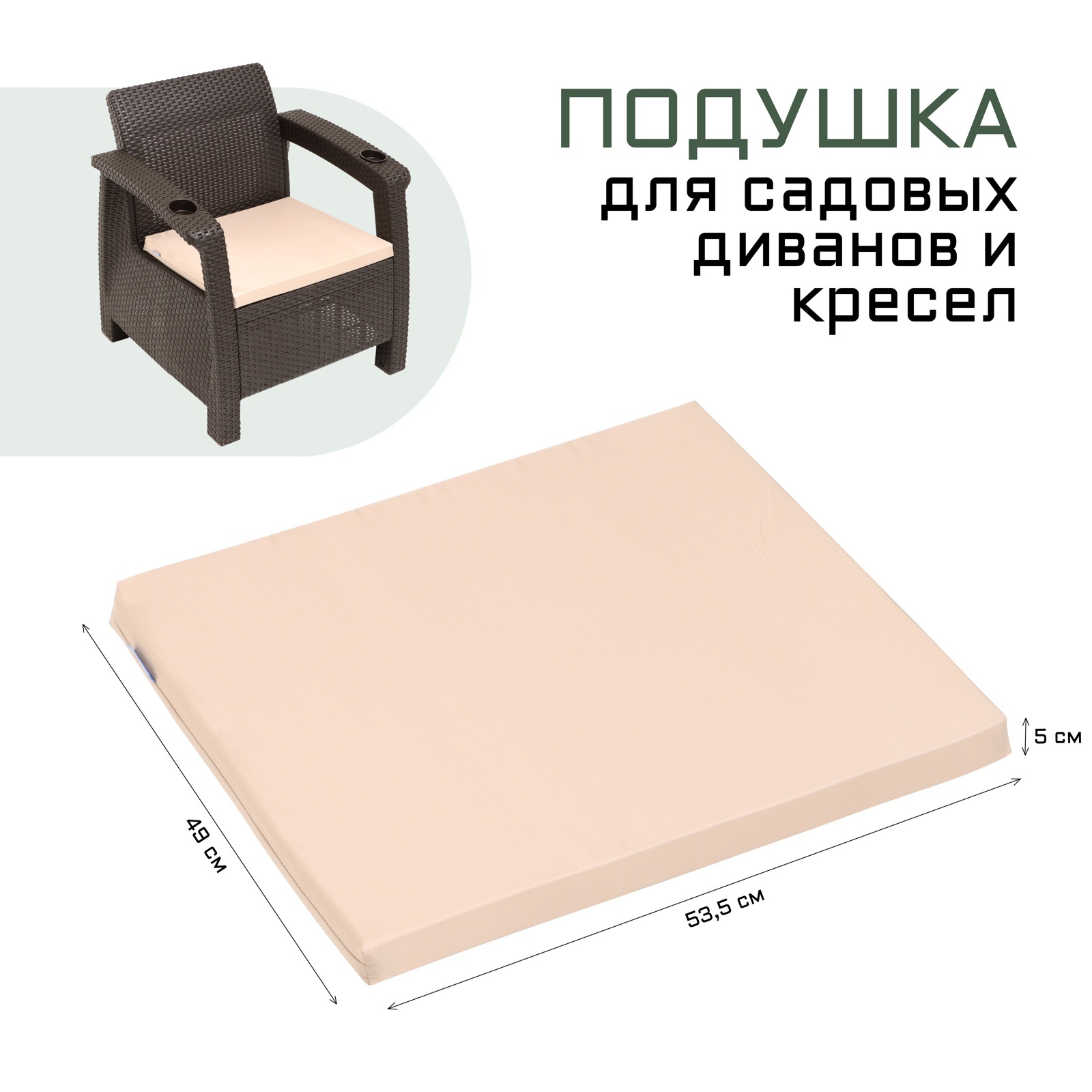 Изображение товара Подушка для дивана Альтернатива 53.5x49x5 см бежевая