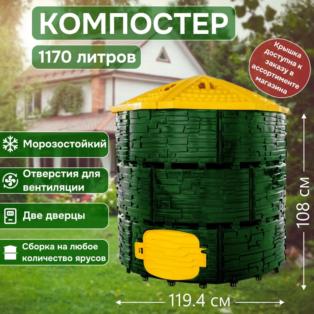 Изображение товара Компостер садовый Козырь Бастион 1170л зеленый Изображение товара Компостер садовый Козырь Бастион 1170л зеленый