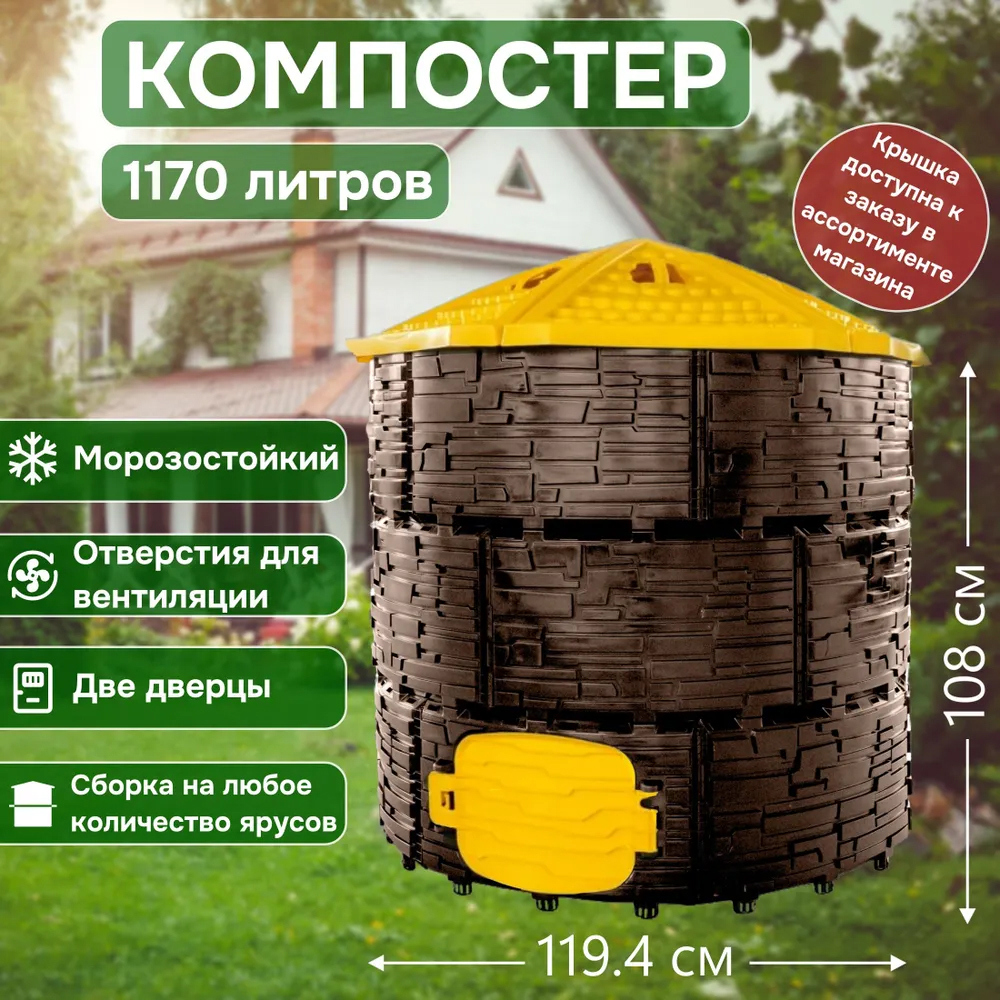 Изображение товара Садовый компостер Козырь Бастион 1170 л пластик коричневый