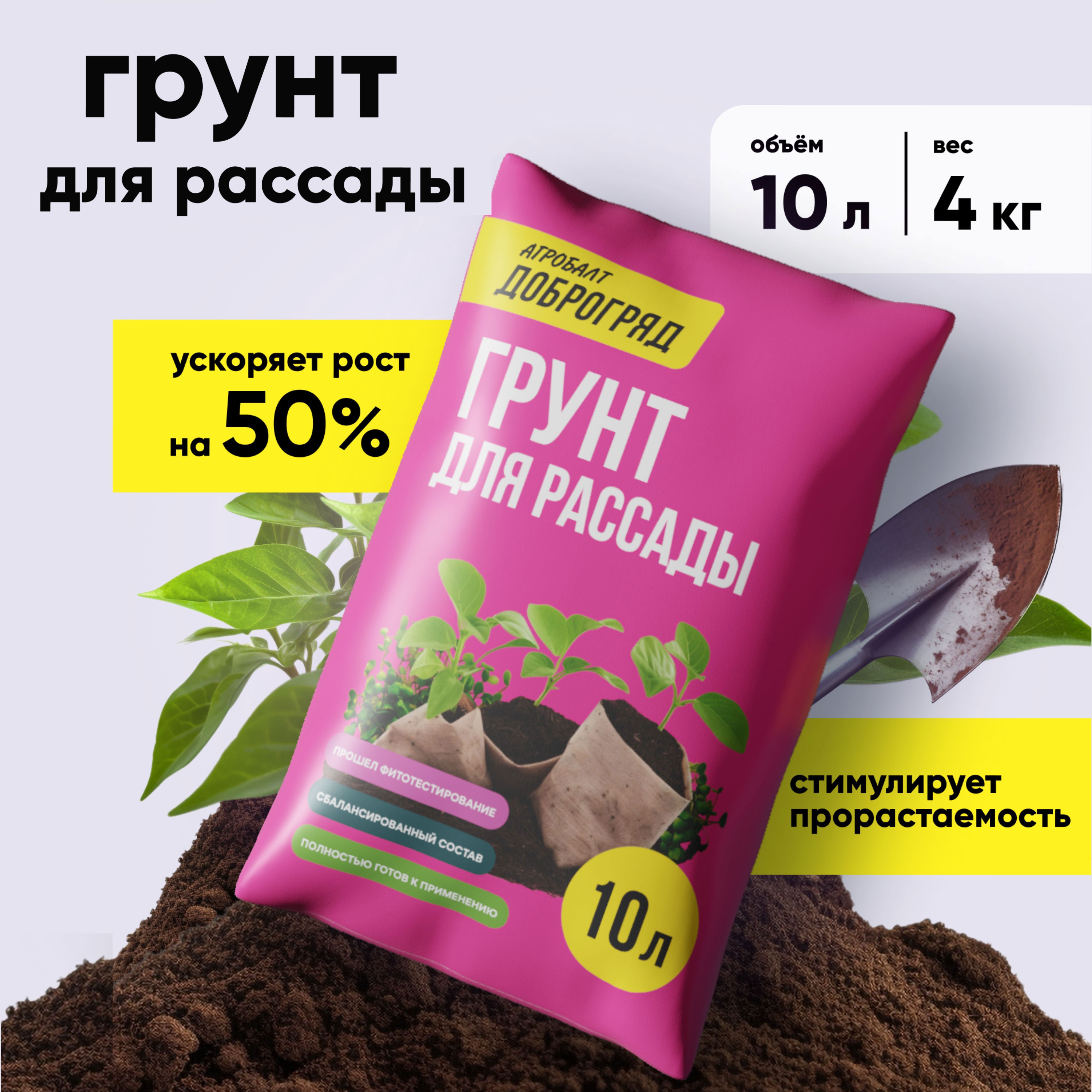 Изображение товара Грунт для рассады Агробалт 10 л