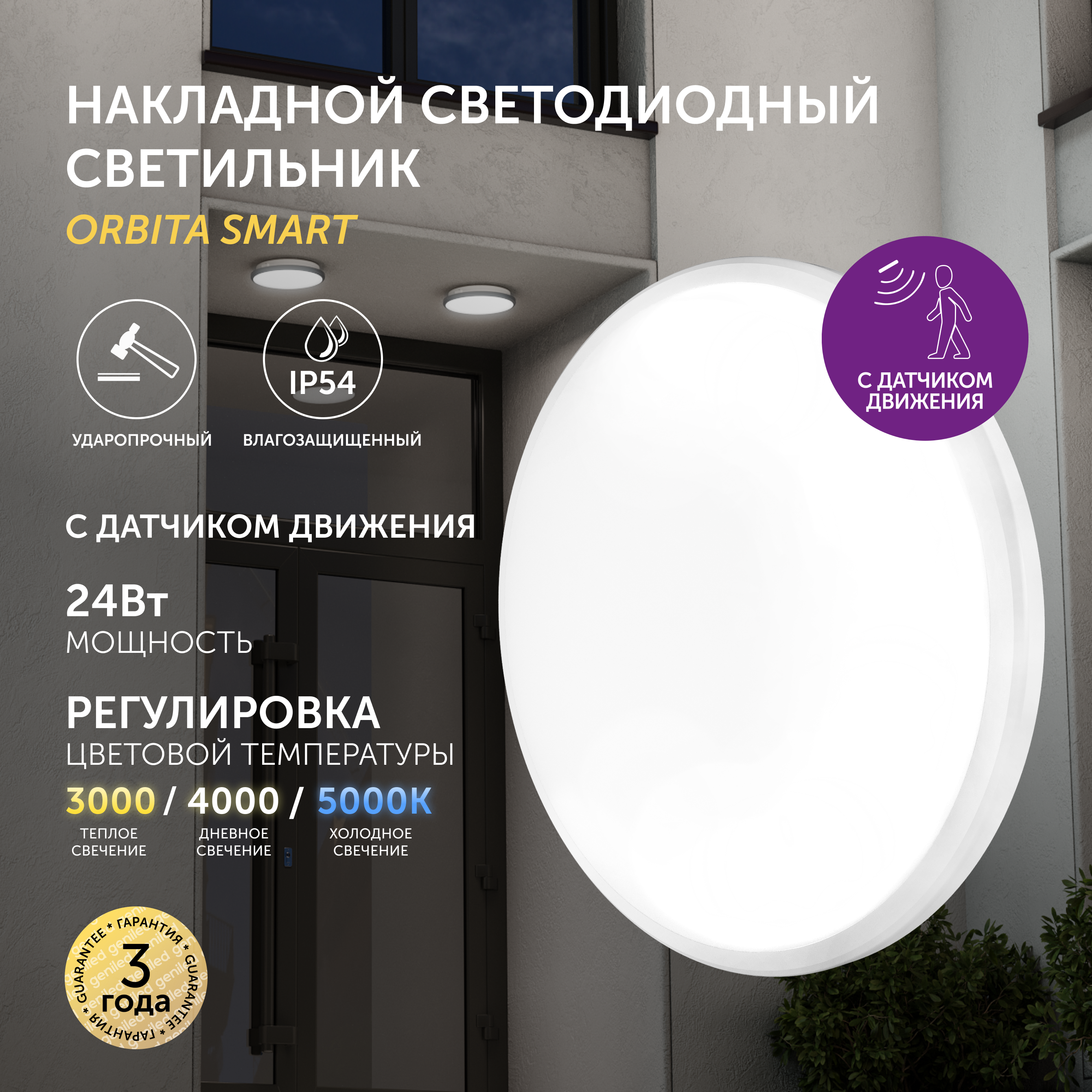 Изображение товара Светильник настенно-потолочный светодиодный Geniled Orbita 08970_smart 9 м² регулируемый белый свет цвет белый