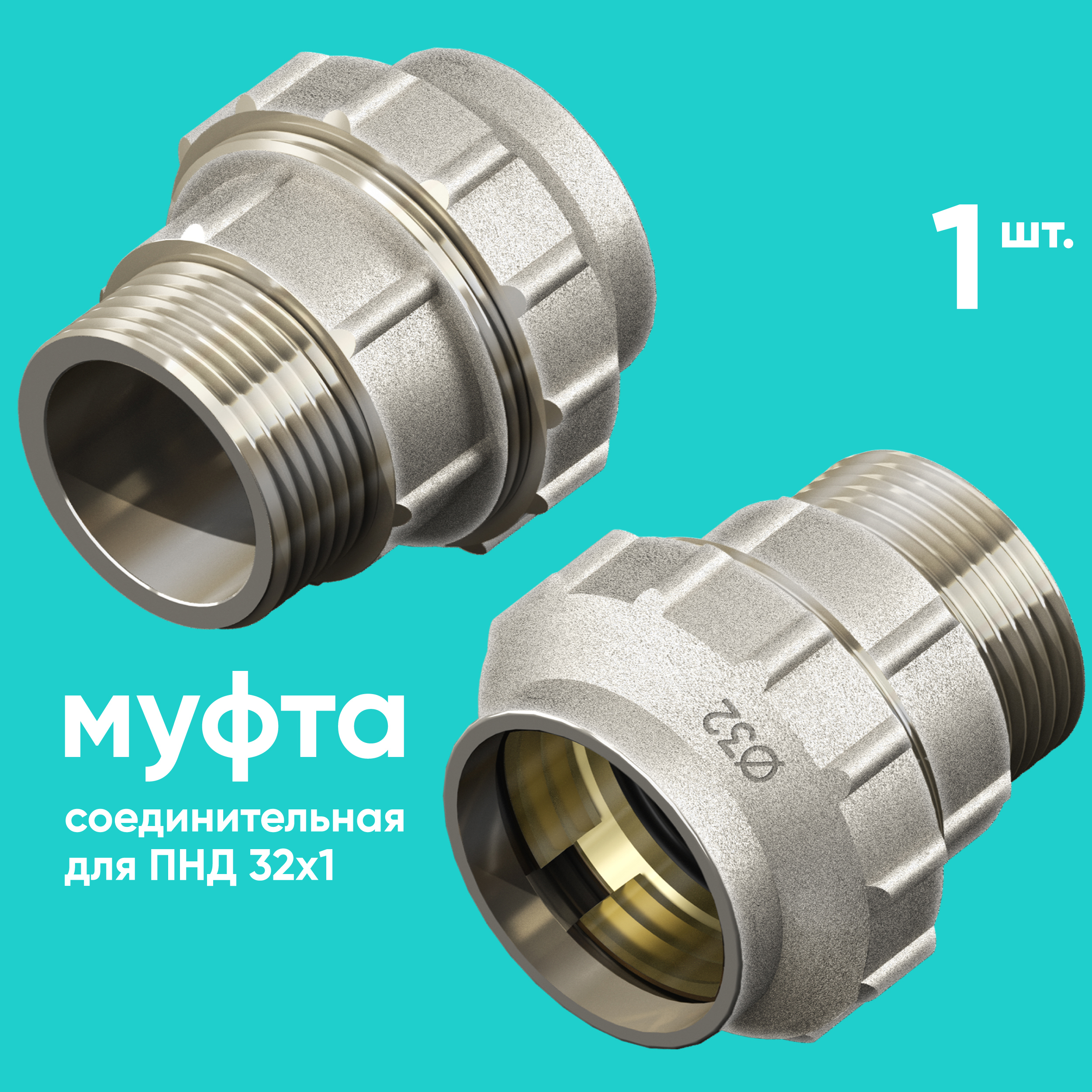 Изображение товара Муфта комбинированная Onkron 1"x32 мм ВР латунь