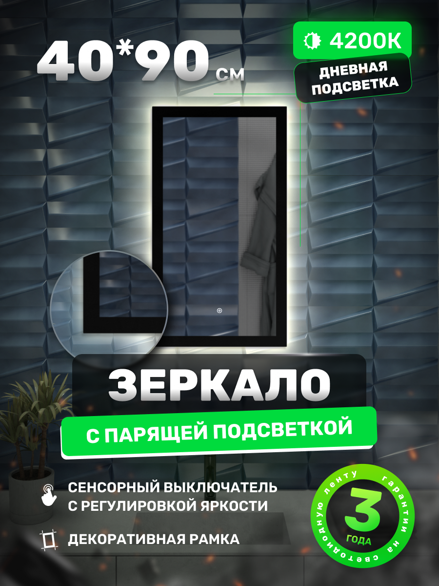 Изображение товара Зеркало для ванной Alfa mirrors Екатерина в раме 49 Ek-49Vd-ram черный с подсветкой 40x90см