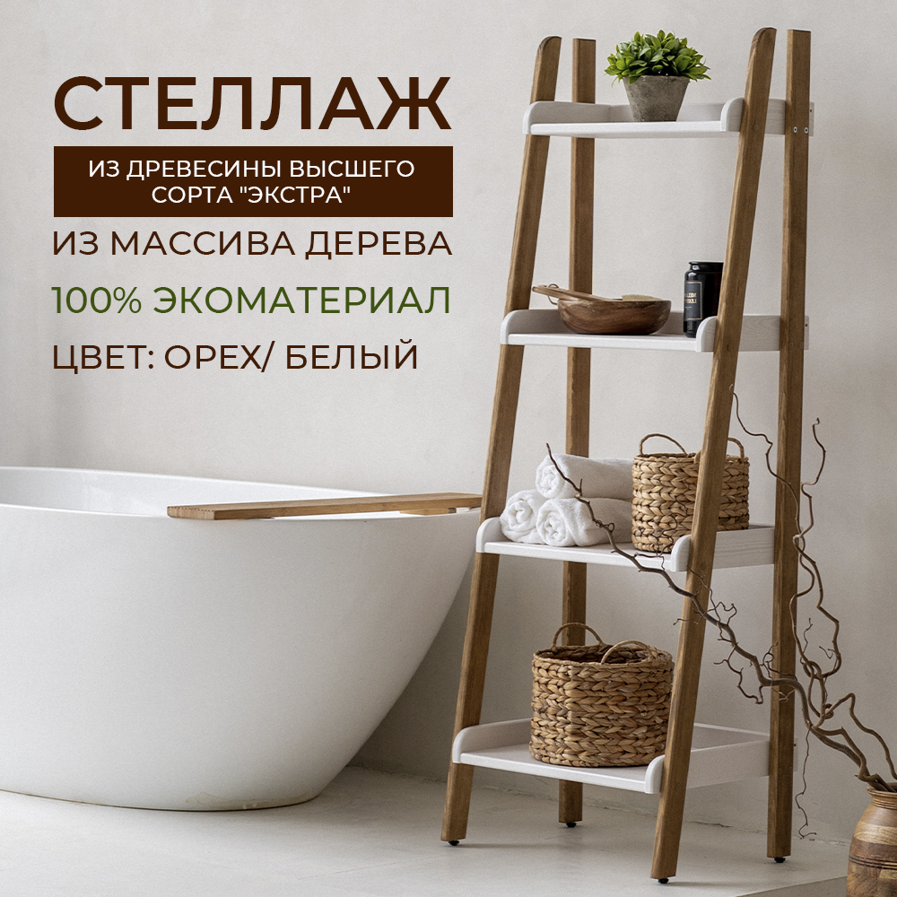 Изображение товара Стеллаж деревянный Bigroom 4 полки 52x145x38 см дерево цвет орех/белый