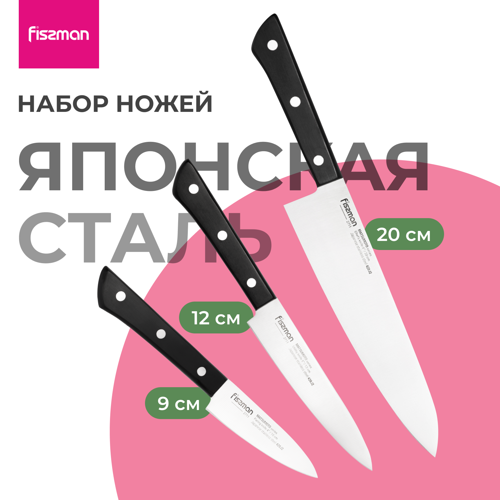 Изображение товара Набор ножей Fissman Matsumoto 3 шт японская нержавеющая сталь, черный