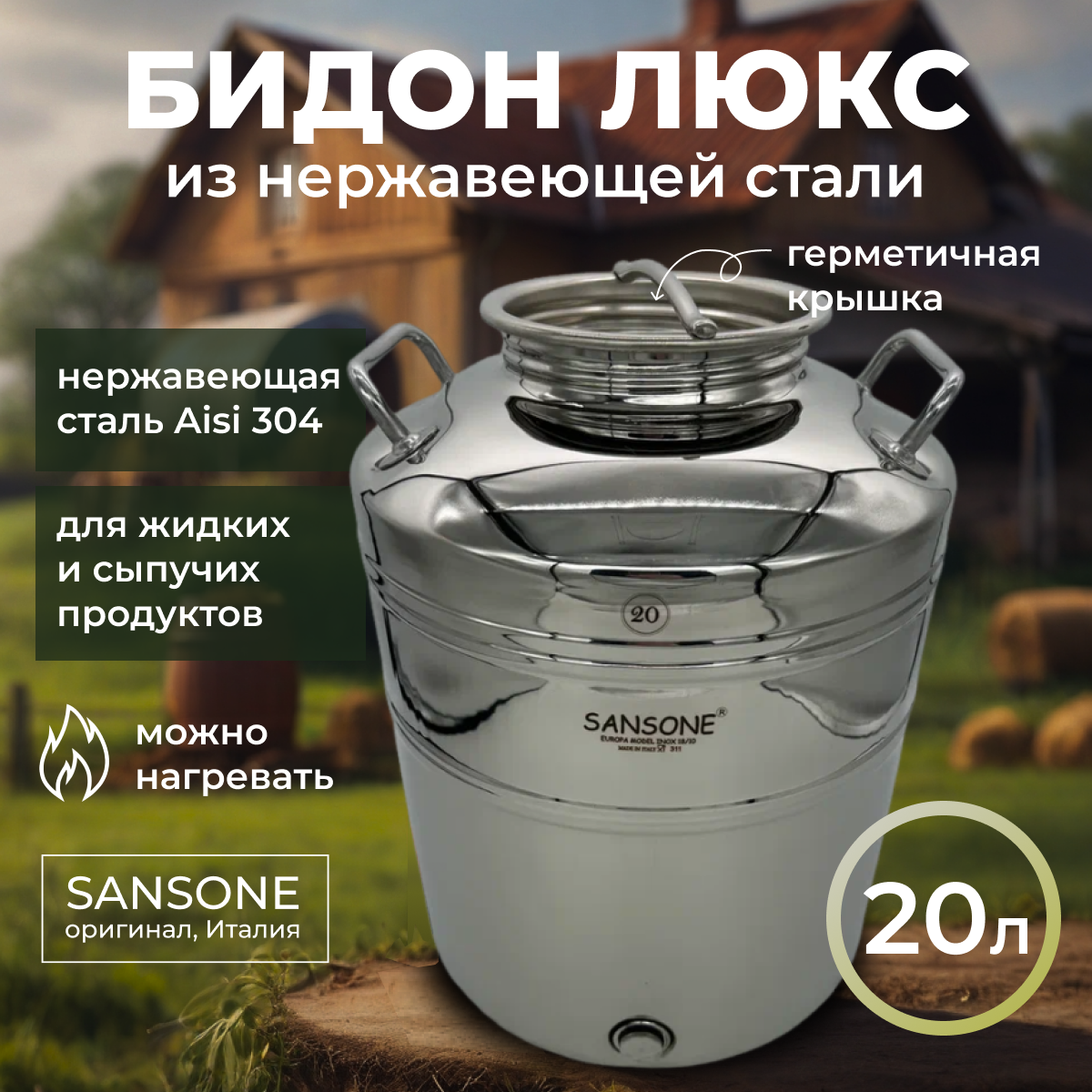 Изображение товара Бидон из нержавеющей стали Люкс 20 л с герметичной крышкой и возможностью установки крана Изображение товара Бидон из нержавеющей стали Люкс 20 л с герметичной крышкой и возможностью установки крана