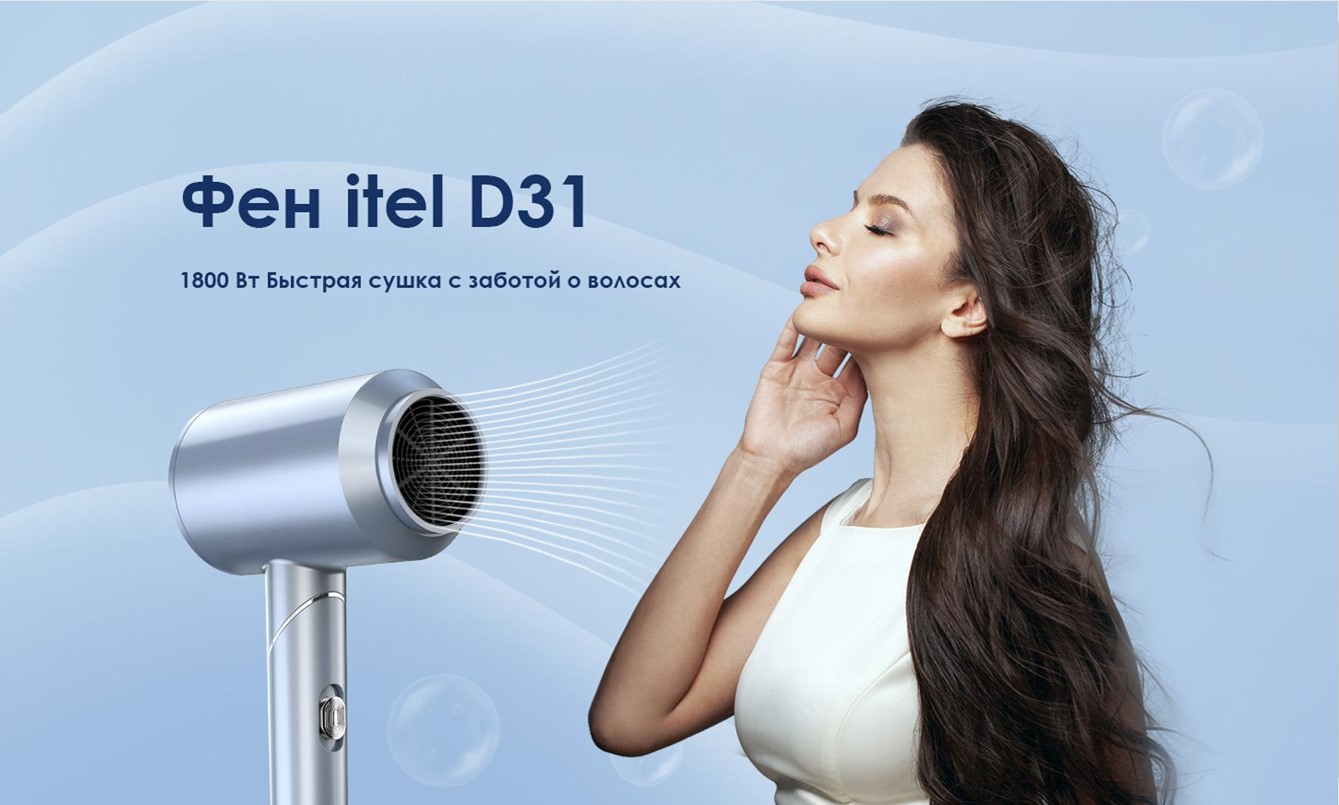 Изображение товара Фен Itel IHD-31 1800Вт голубой