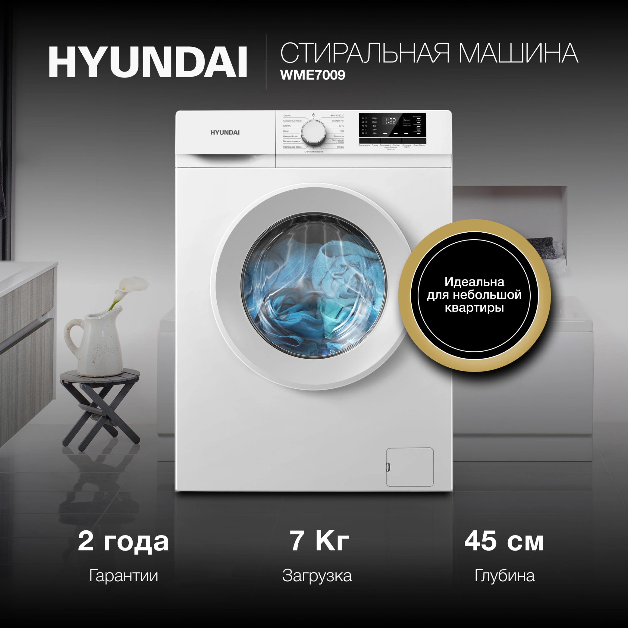 Изображение товара Стиральная машина Hyundai WME7009 7 кг фронтальная белая