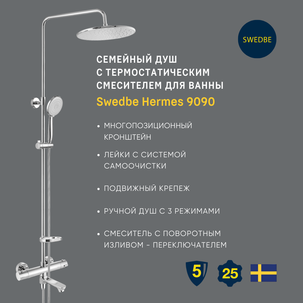 Изображение товара Душевая система Swedbe Hermes 9090 с термостатическим смесителем