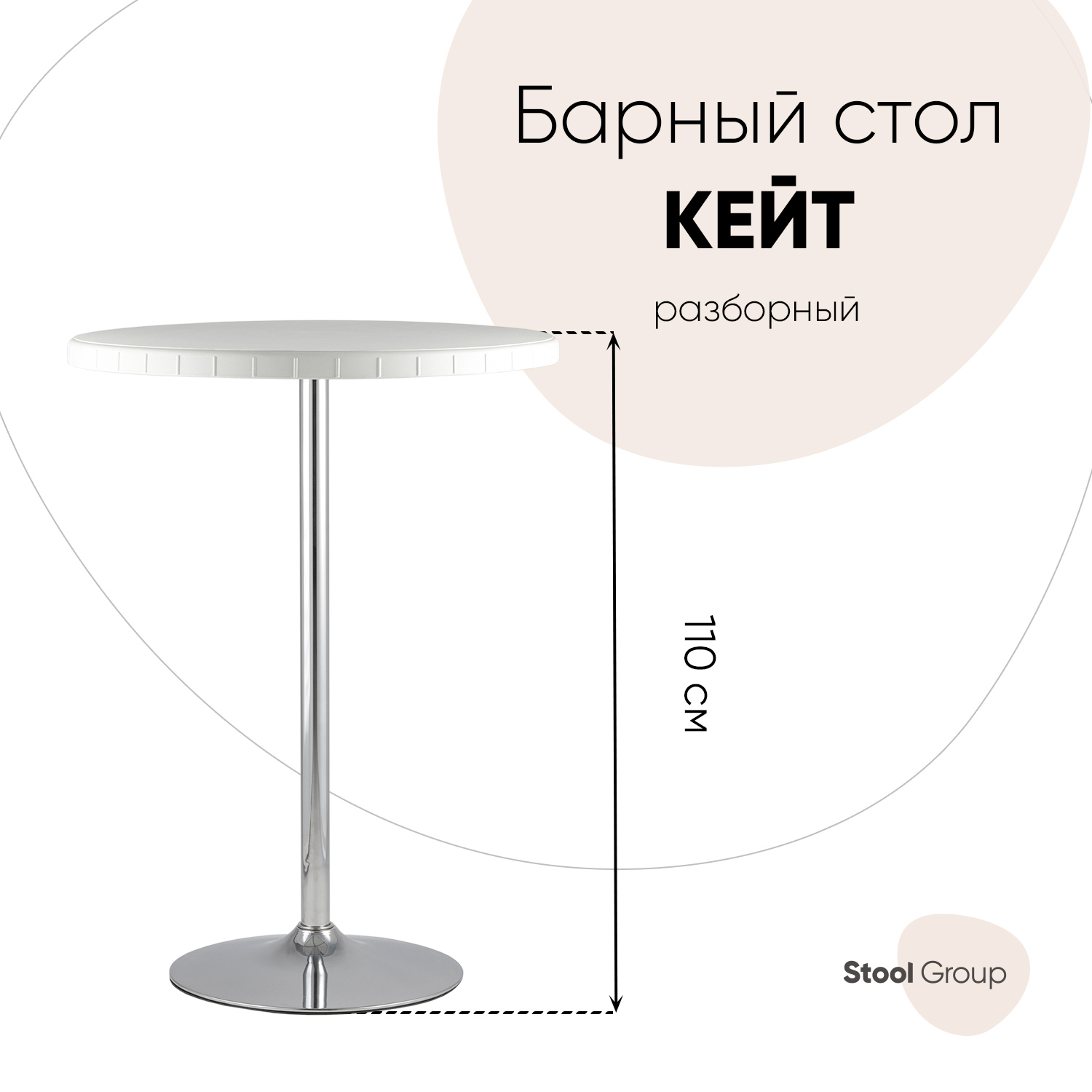 Изображение товара Нераздвижной садовый стол Кейт 80 см сталь пластиковая столешница Белый