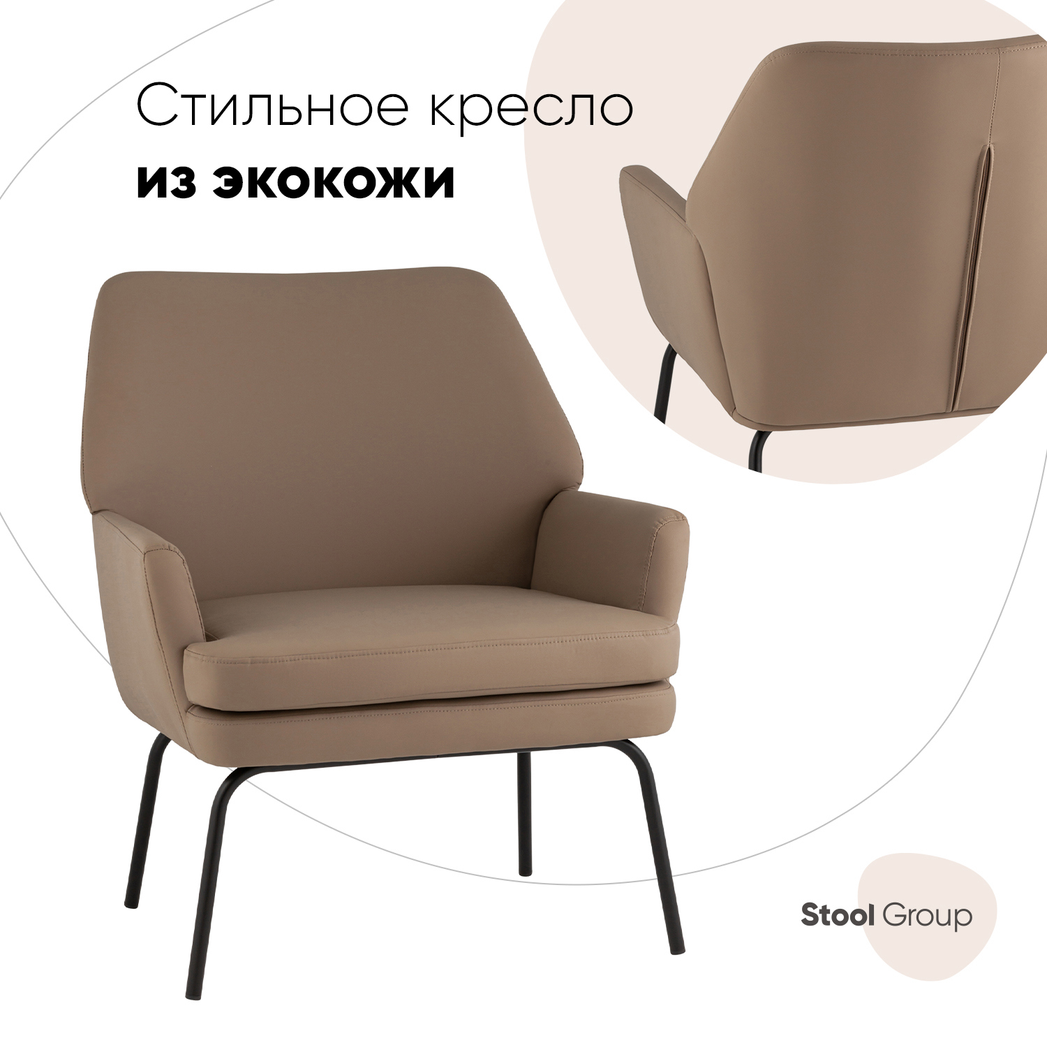 Изображение товара Кресло Stool group Харви из экокожи коричневого цвета 68x82x76 см