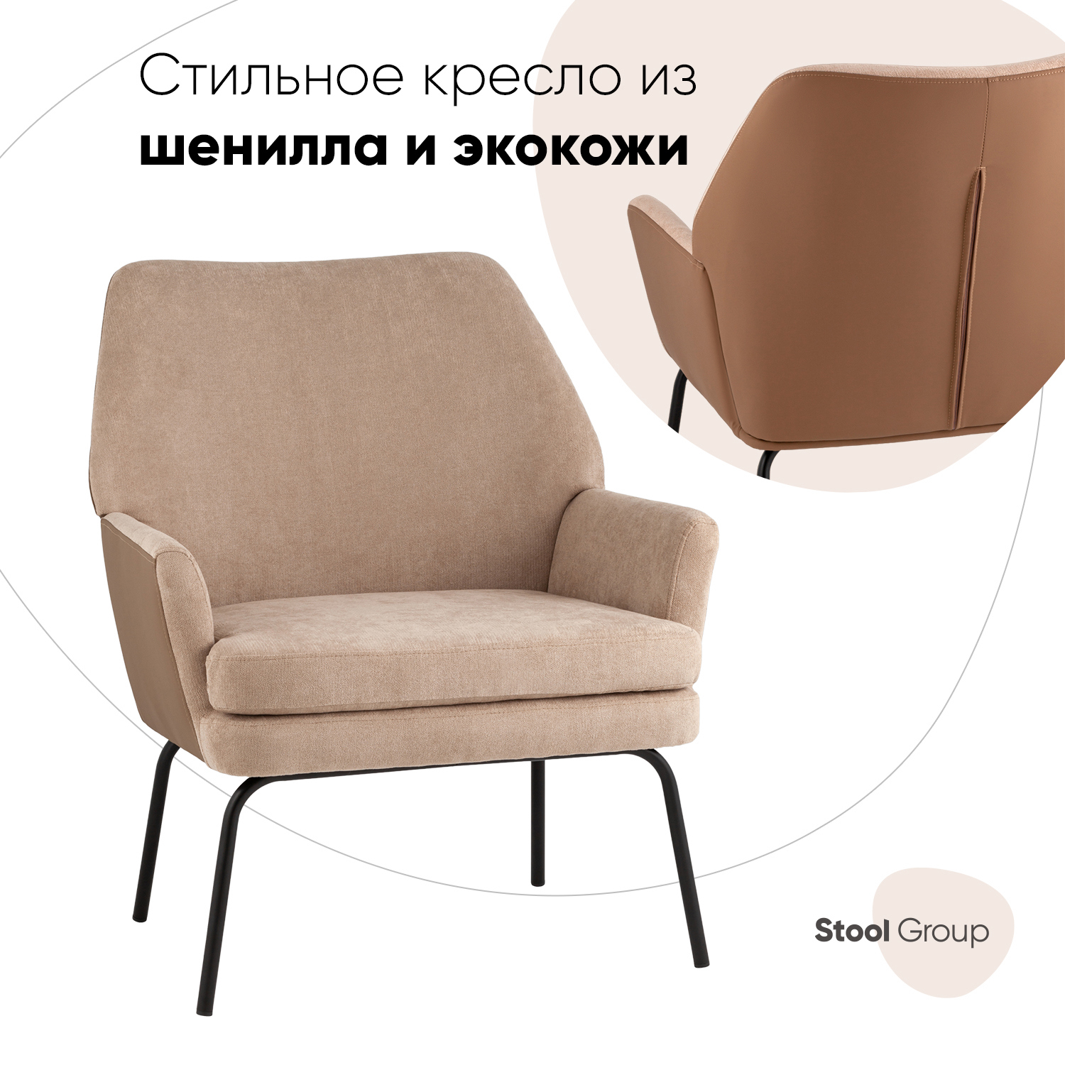 Изображение товара Кресло Stool group Харви 68x82x76 см ткань цвет светло-коричневый