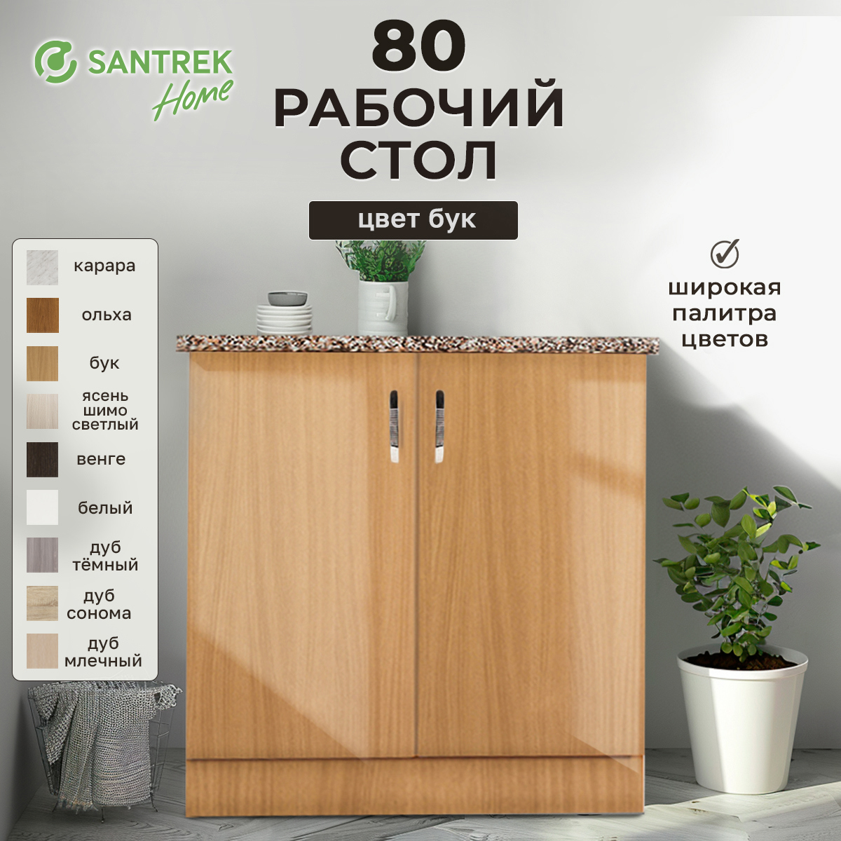 Изображение товара Напольный шкаф Home 80x80x44 см фасад коричневый ЛДСП каркас коричневый ЛДСП Santrek